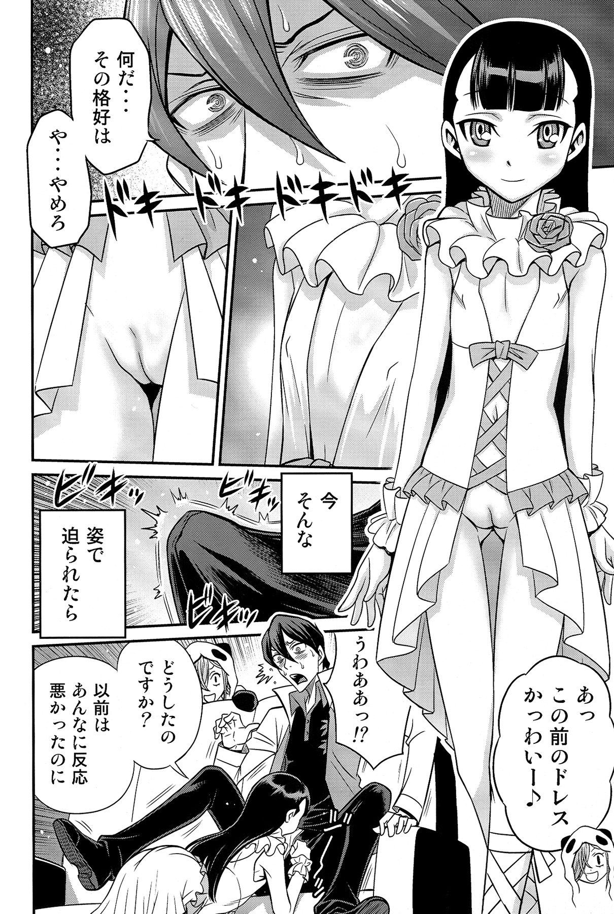 Peropero Kazamori!! page 7 full
