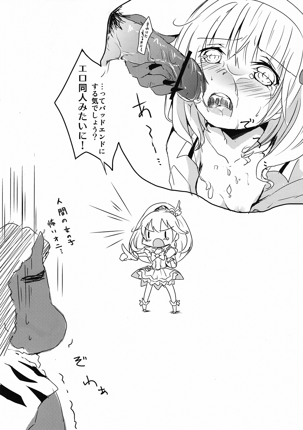 Yayoi chan ga Ero Doujin mitai ni Bad End ni naru Hon page 10 full