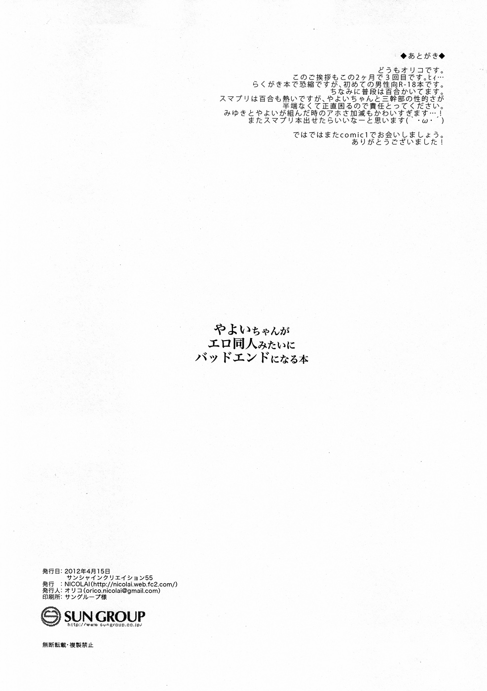 Yayoi chan ga Ero Doujin mitai ni Bad End ni naru Hon page 12 full