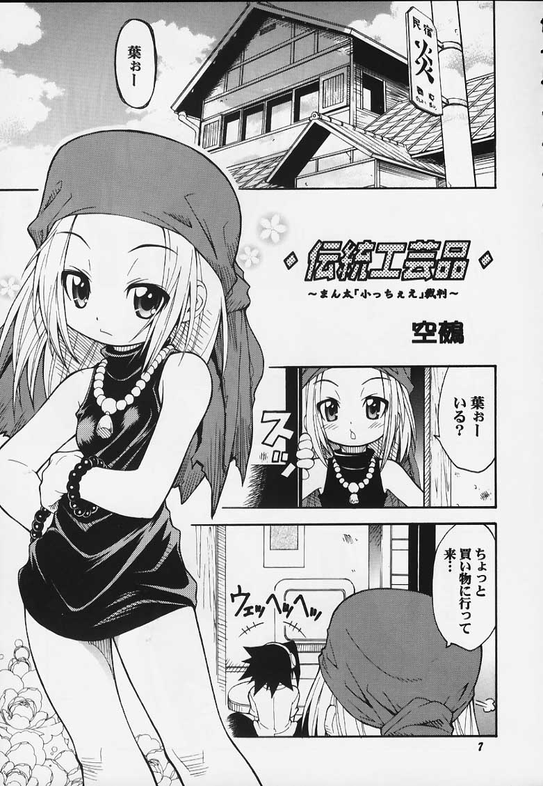 JUMP A-GO! GO! page 3 full