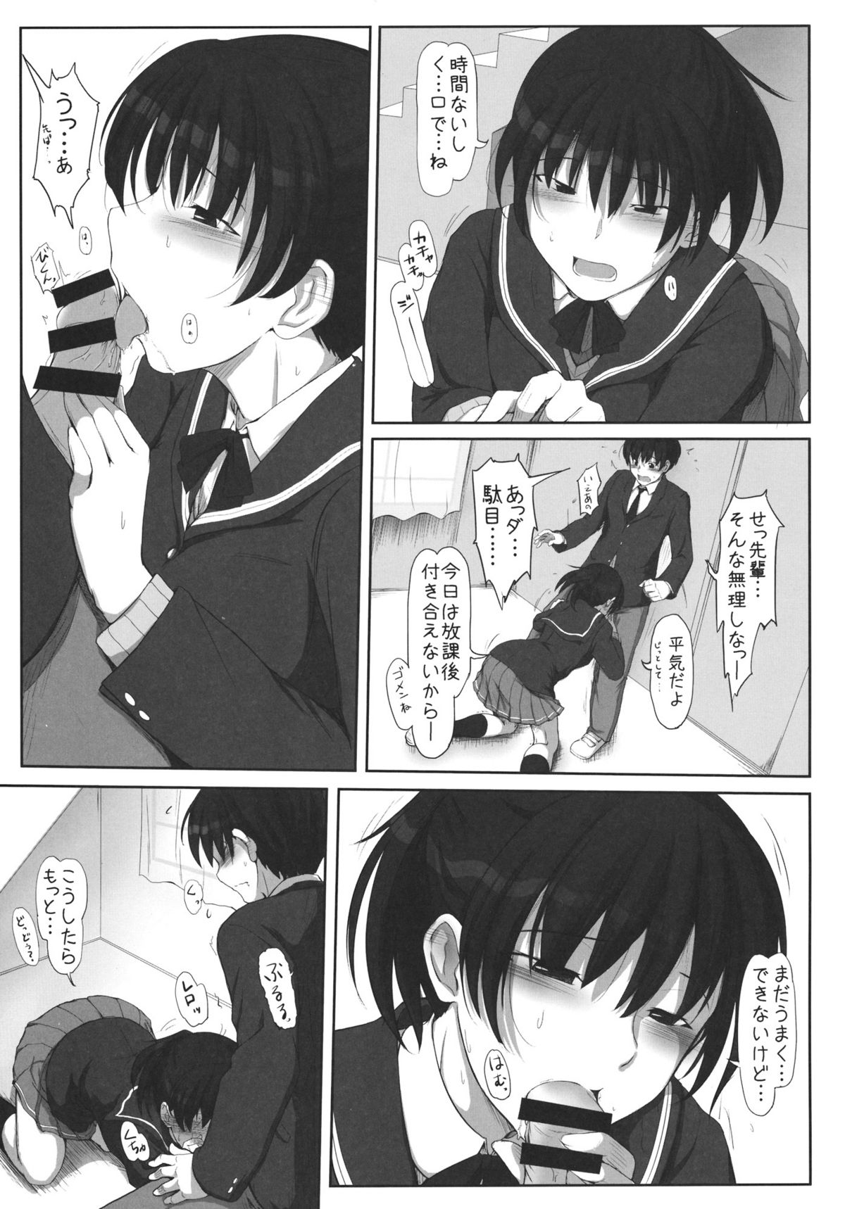 Mikkai 4 - Secret Assignation 4 page 2 full