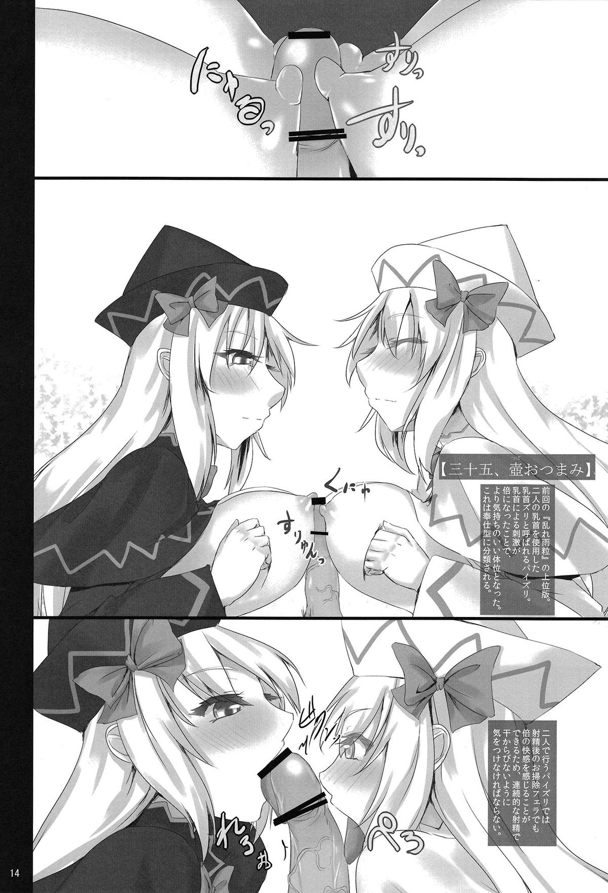 Touhou Paizuri Shijuuhatte Ge page 12 full