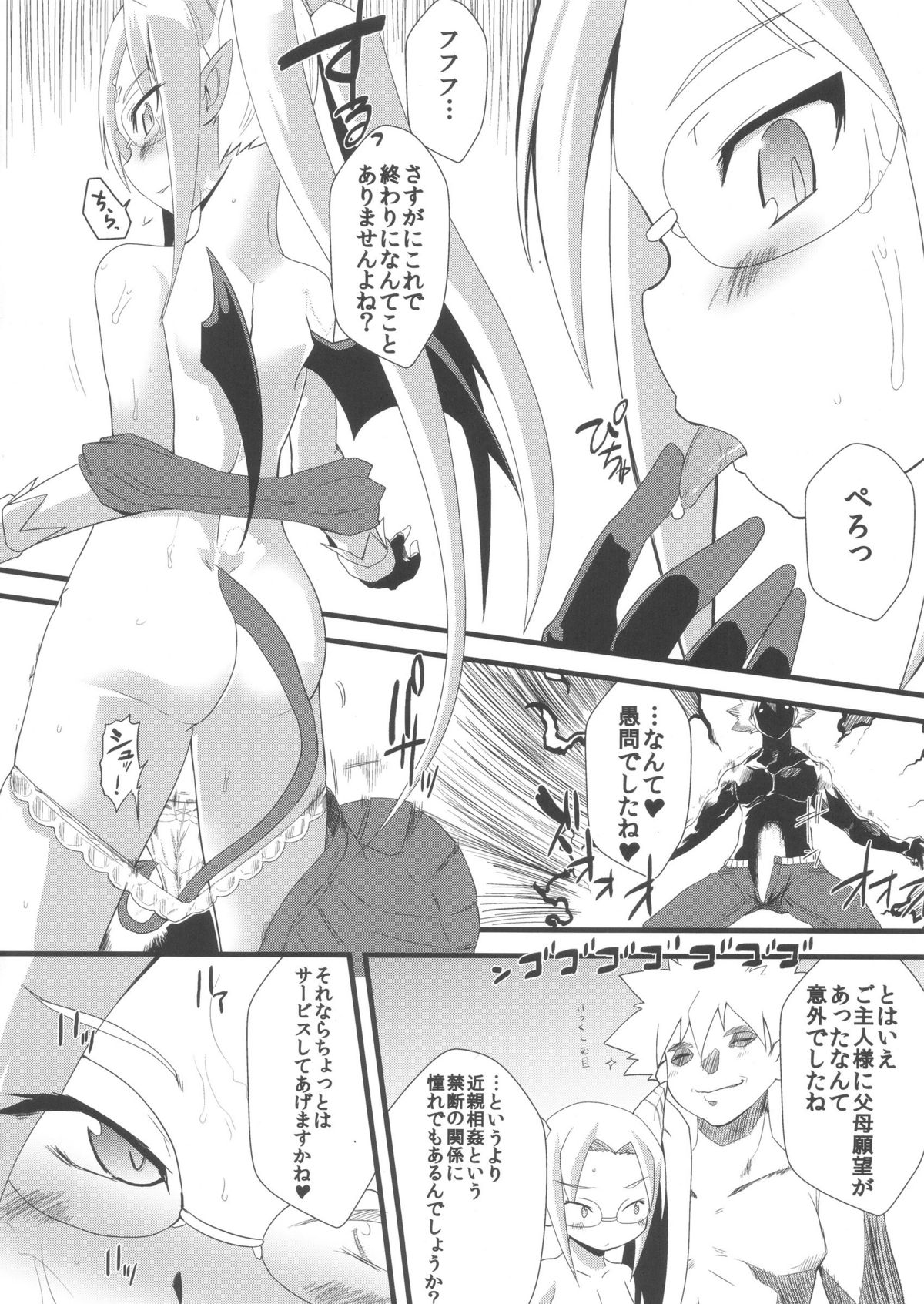 Kikan Syrup -winter-2011- page 12 full