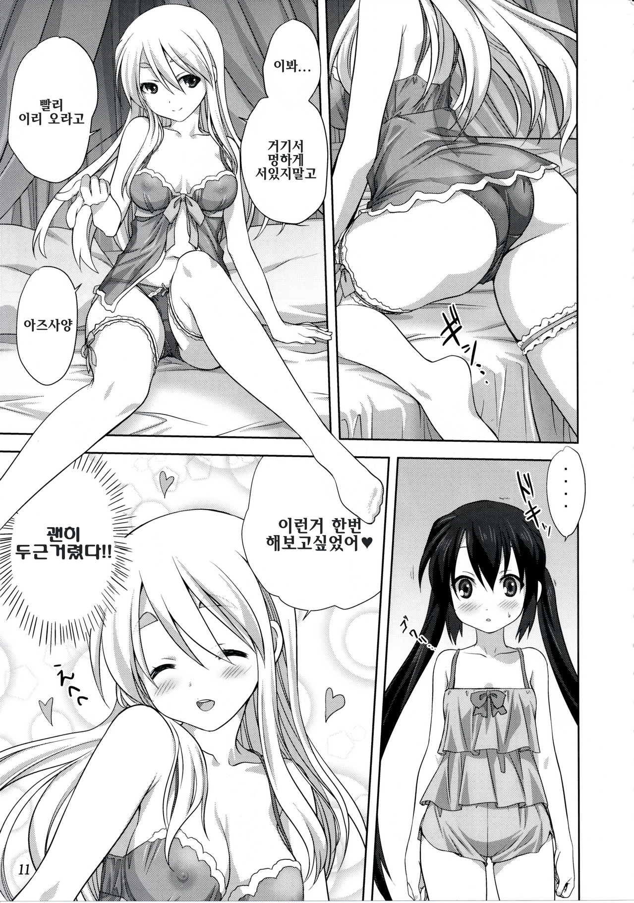 Mugi to Azu Kouhen page 10 full