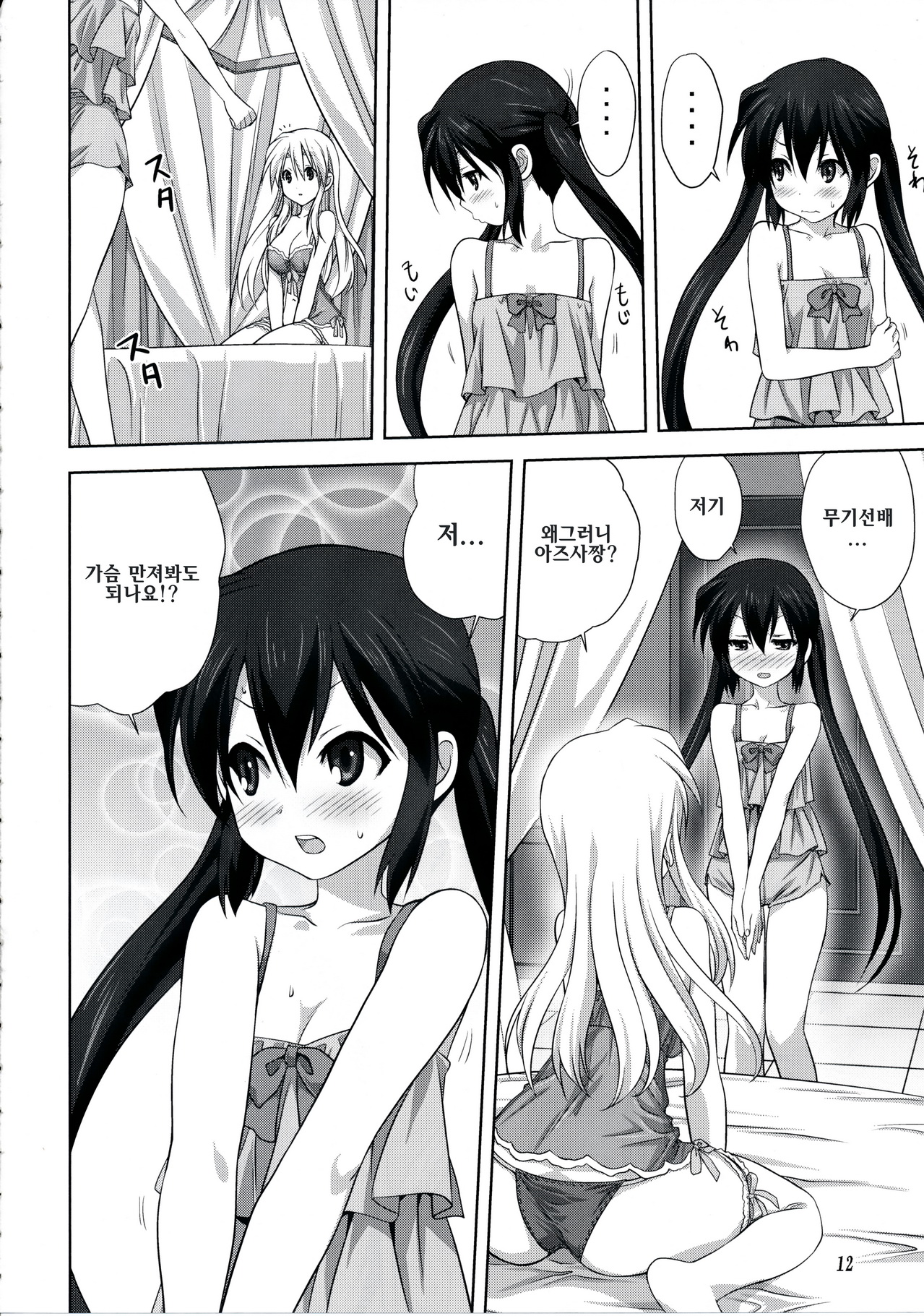 Mugi to Azu Kouhen page 11 full