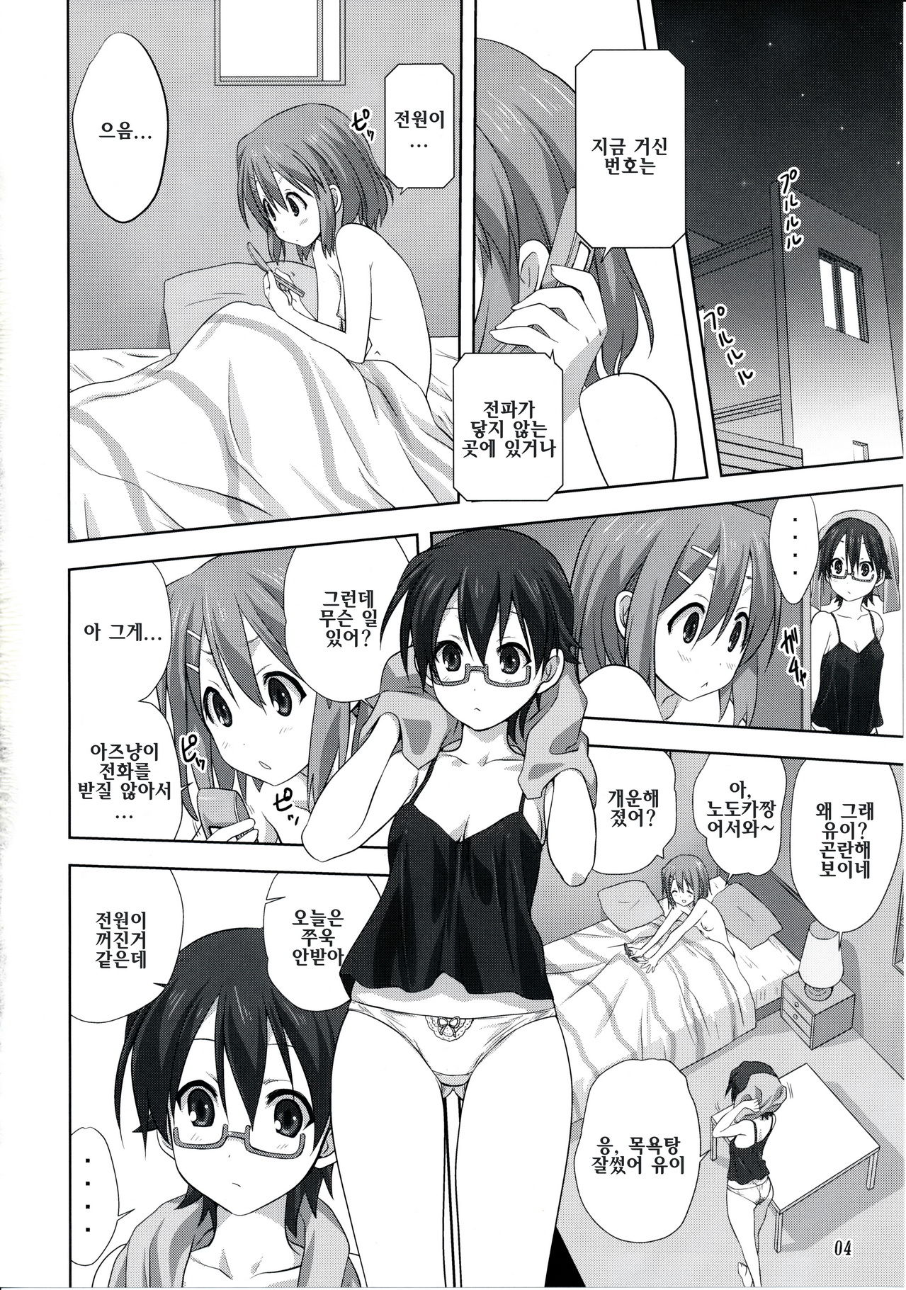 Mugi to Azu Kouhen page 3 full