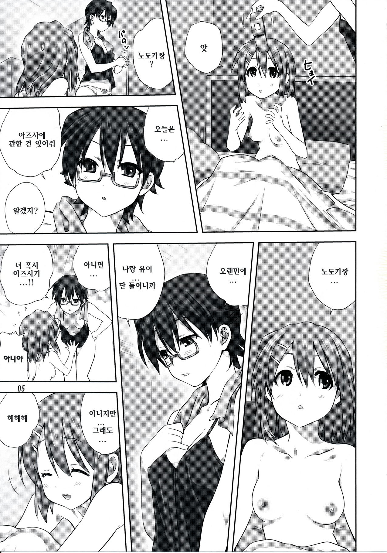 Mugi to Azu Kouhen page 4 full