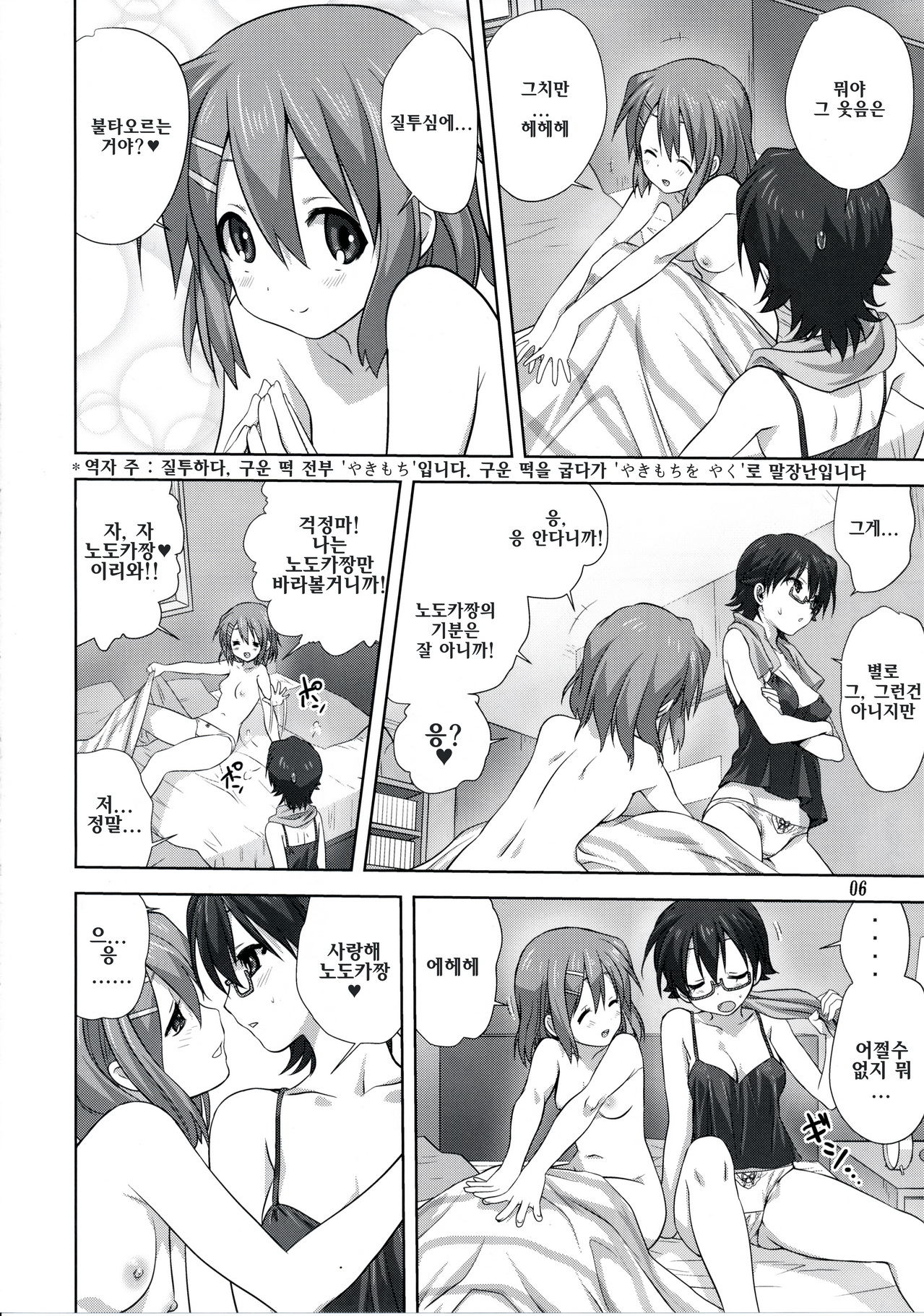 Mugi to Azu Kouhen page 5 full