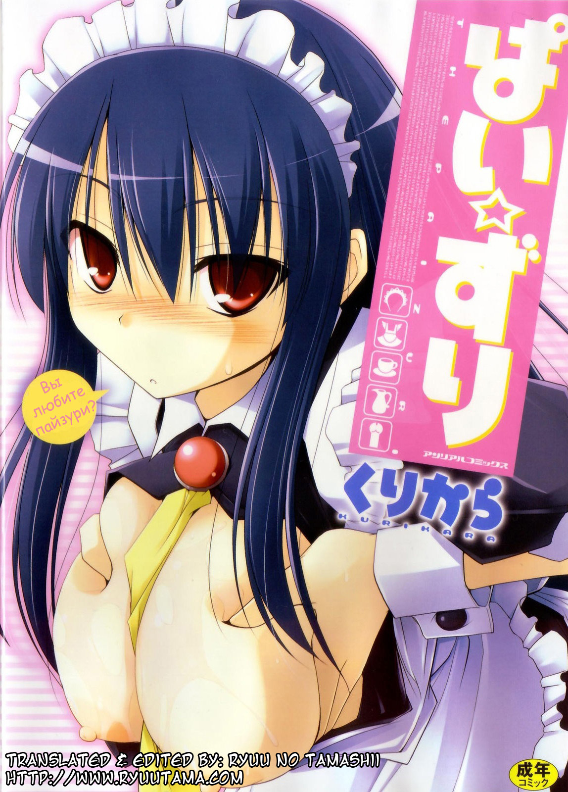 Paizuri Ch. 1, 12 page 1 full