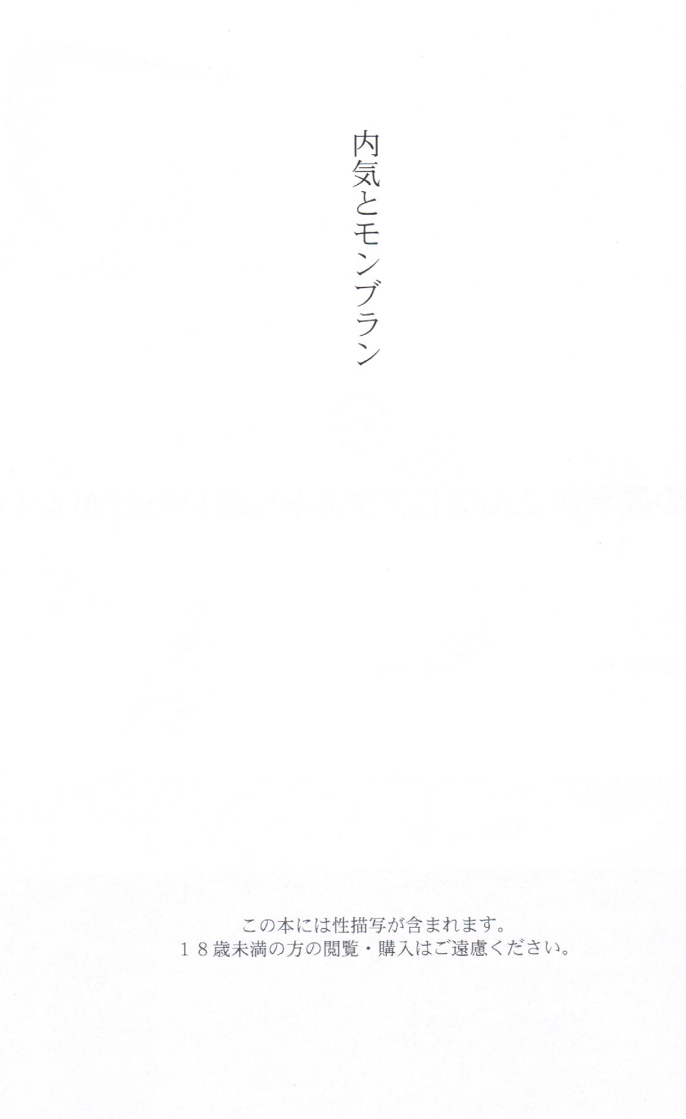 Uchiki to Mont Blanc page 3 full