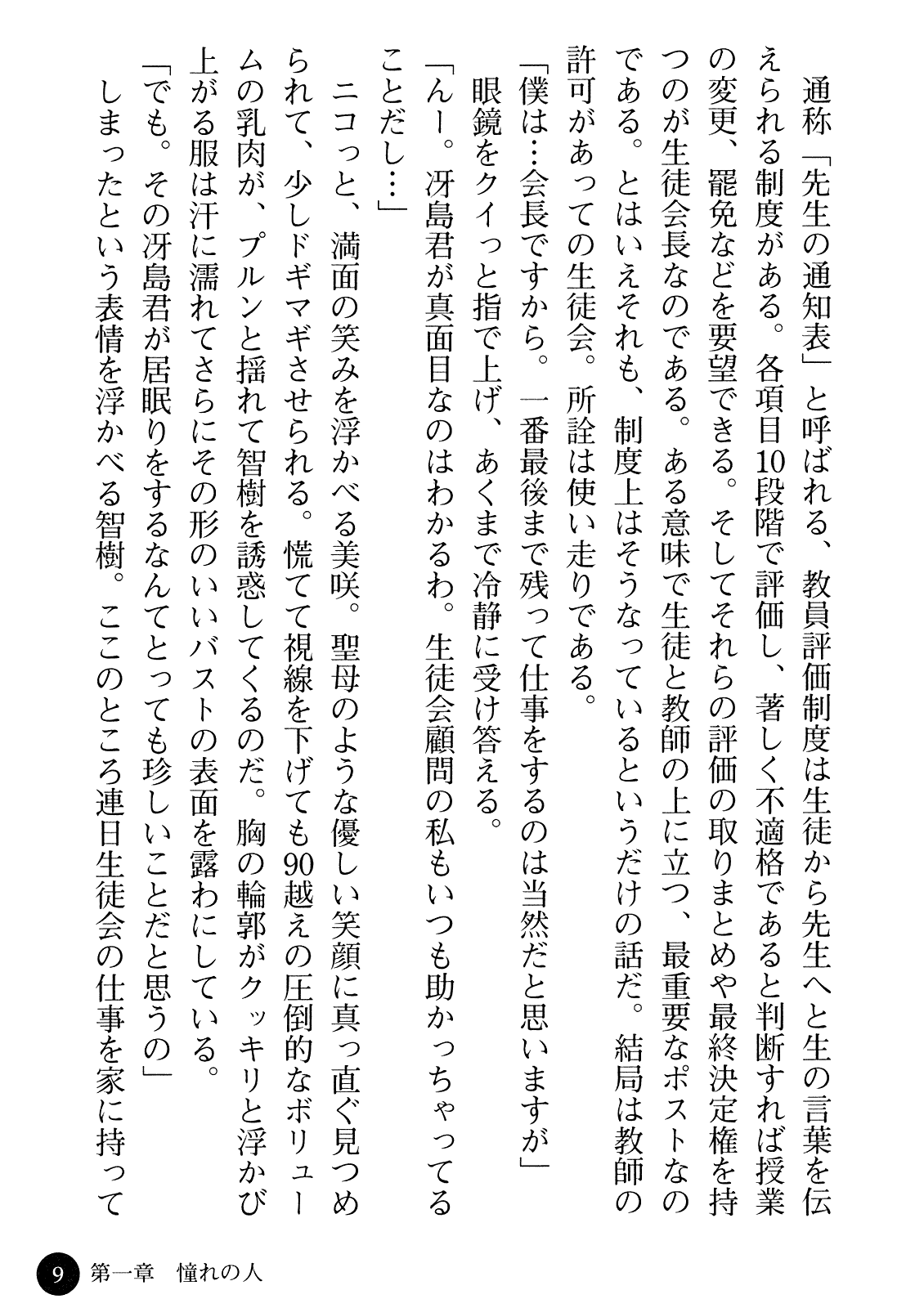 Yuuwaku no Onna Kyoushi - Nikuwana ni Ochita Shounen page 11 full