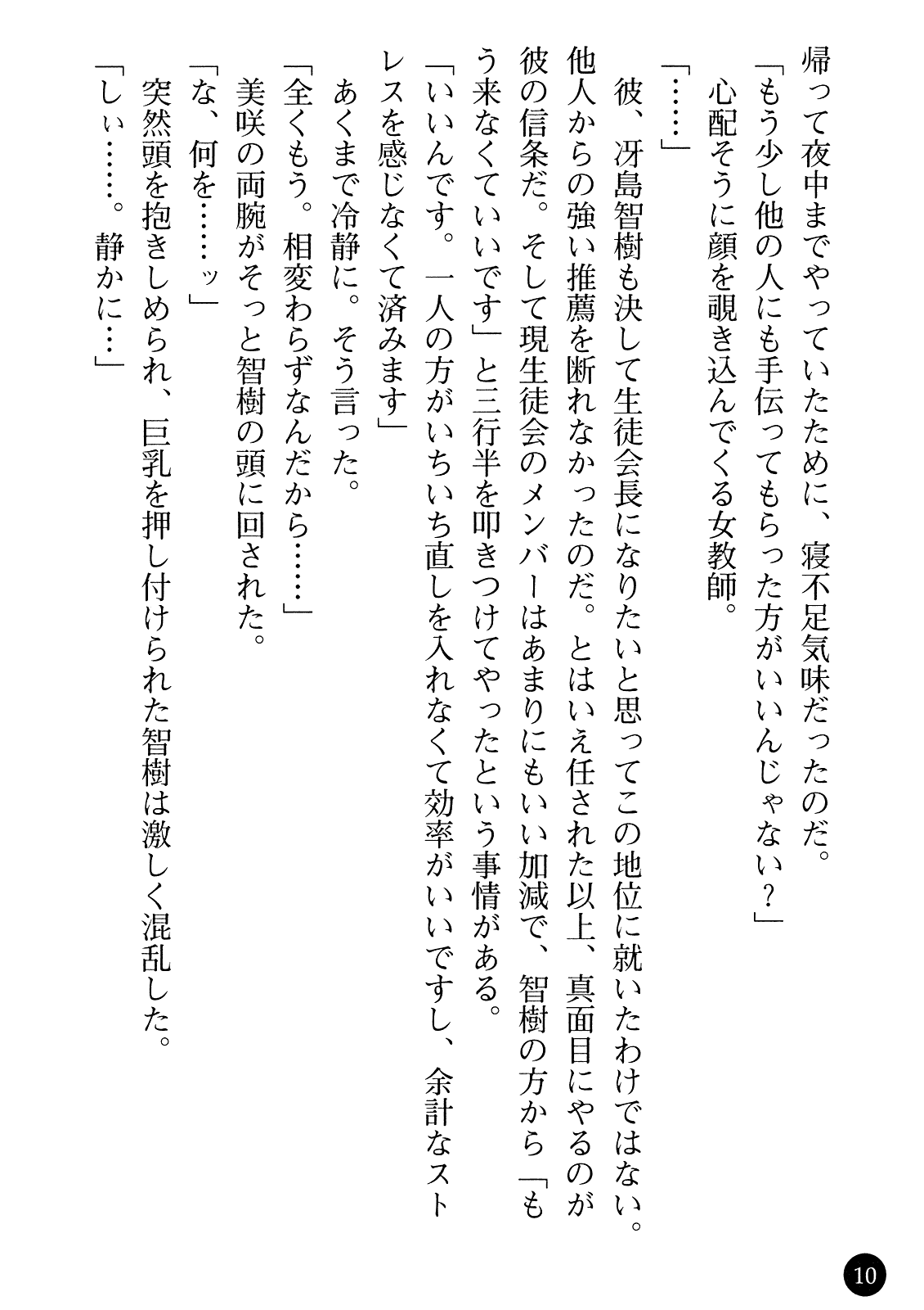 Yuuwaku no Onna Kyoushi - Nikuwana ni Ochita Shounen page 12 full