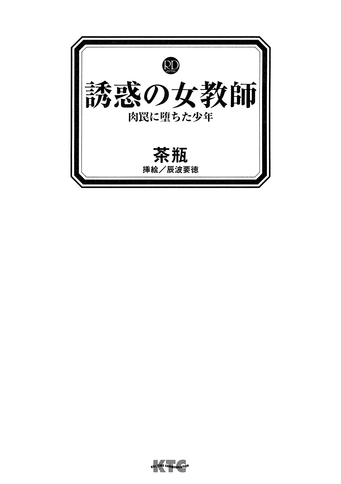 Yuuwaku no Onna Kyoushi - Nikuwana ni Ochita Shounen page 3 full