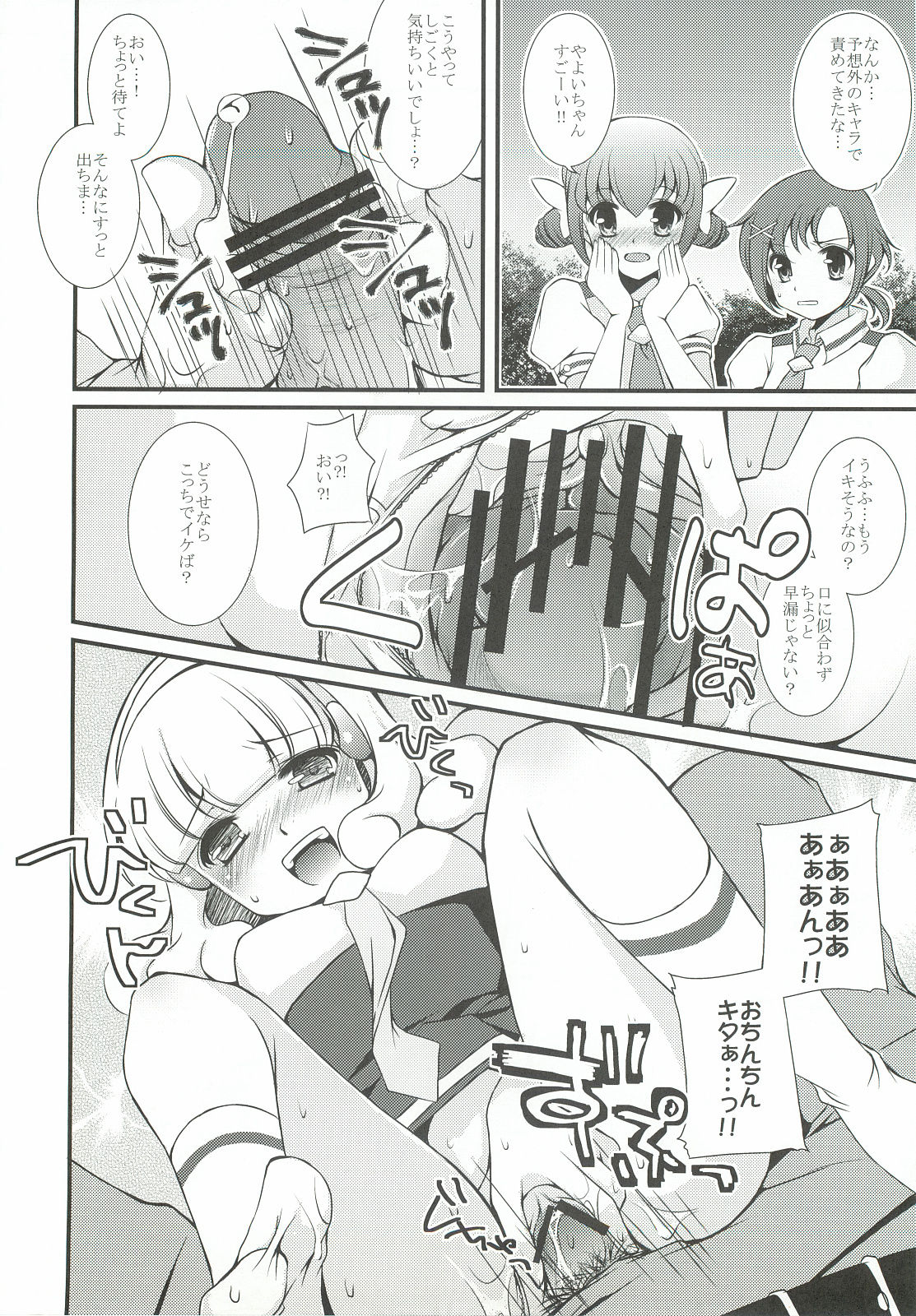 Dai 1 Kai Dare ga Ichiban Azatoku Iku ka Senshuken! page 11 full