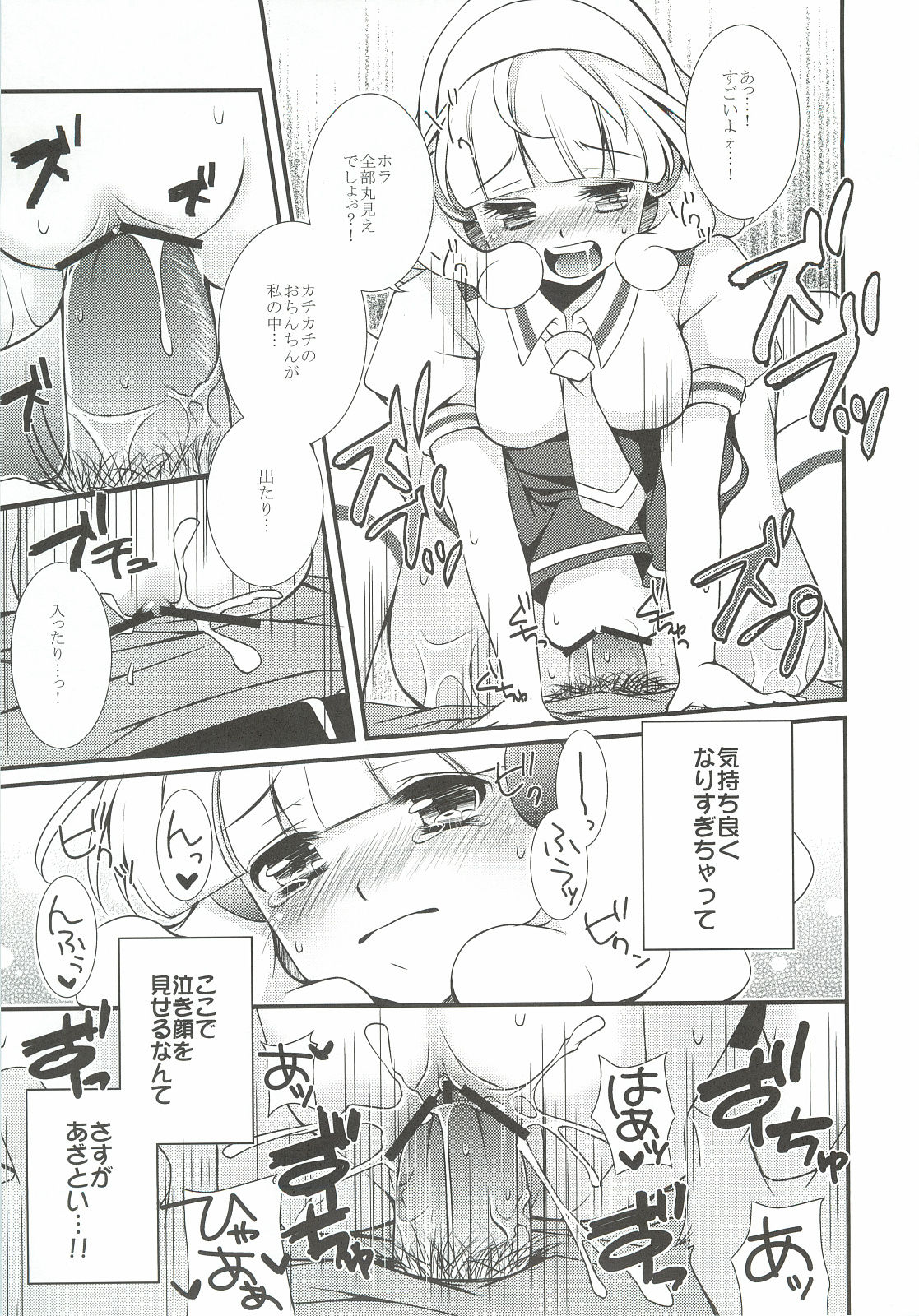 Dai 1 Kai Dare ga Ichiban Azatoku Iku ka Senshuken! page 12 full