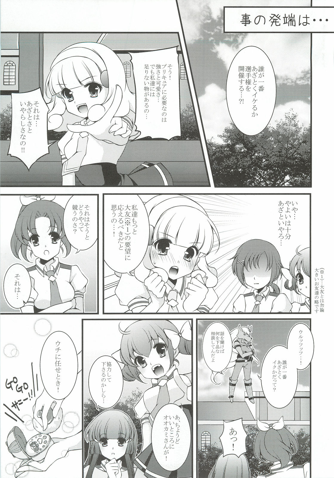 Dai 1 Kai Dare ga Ichiban Azatoku Iku ka Senshuken! page 4 full