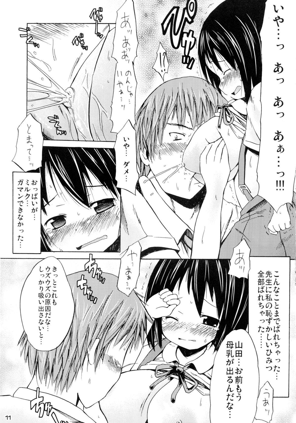 Tsuri Suka R page 11 full