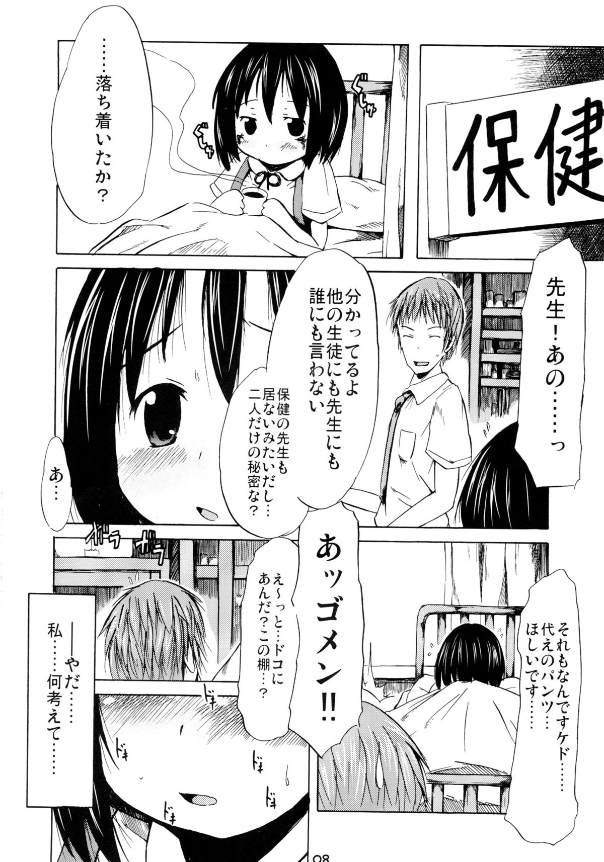 Tsuri Suka R page 8 full