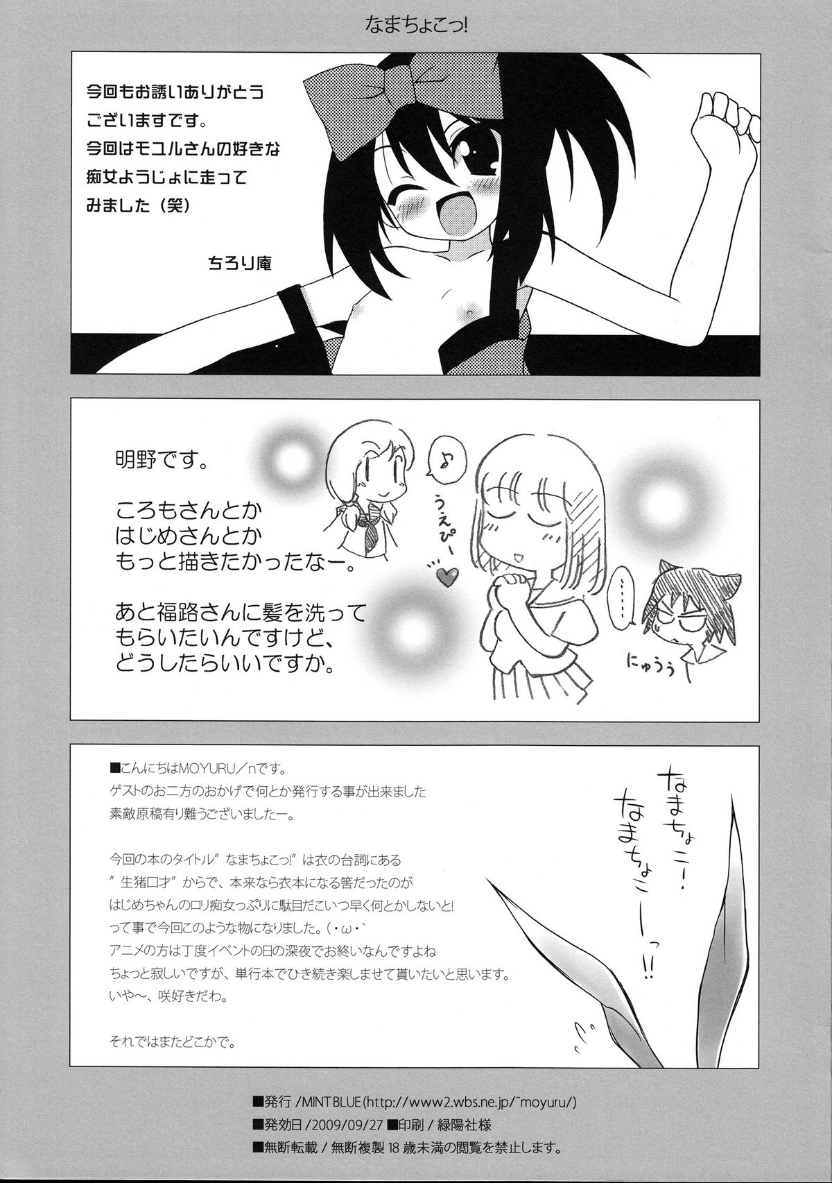 Tama Choko! page 11 full