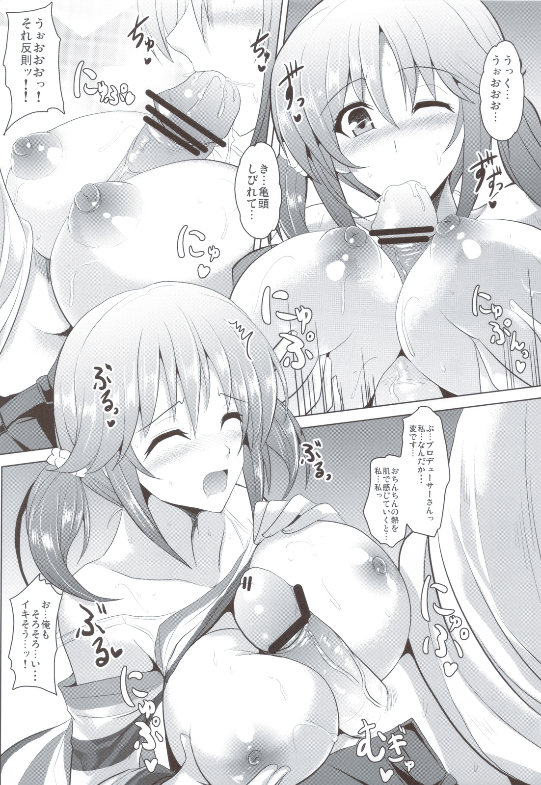 Binetsu Chuuihou page 11 full