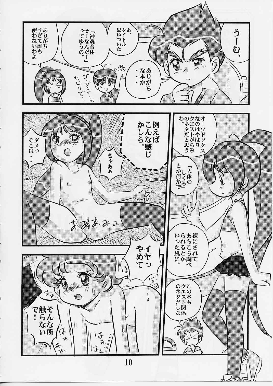 Sou Janai! page 9 full