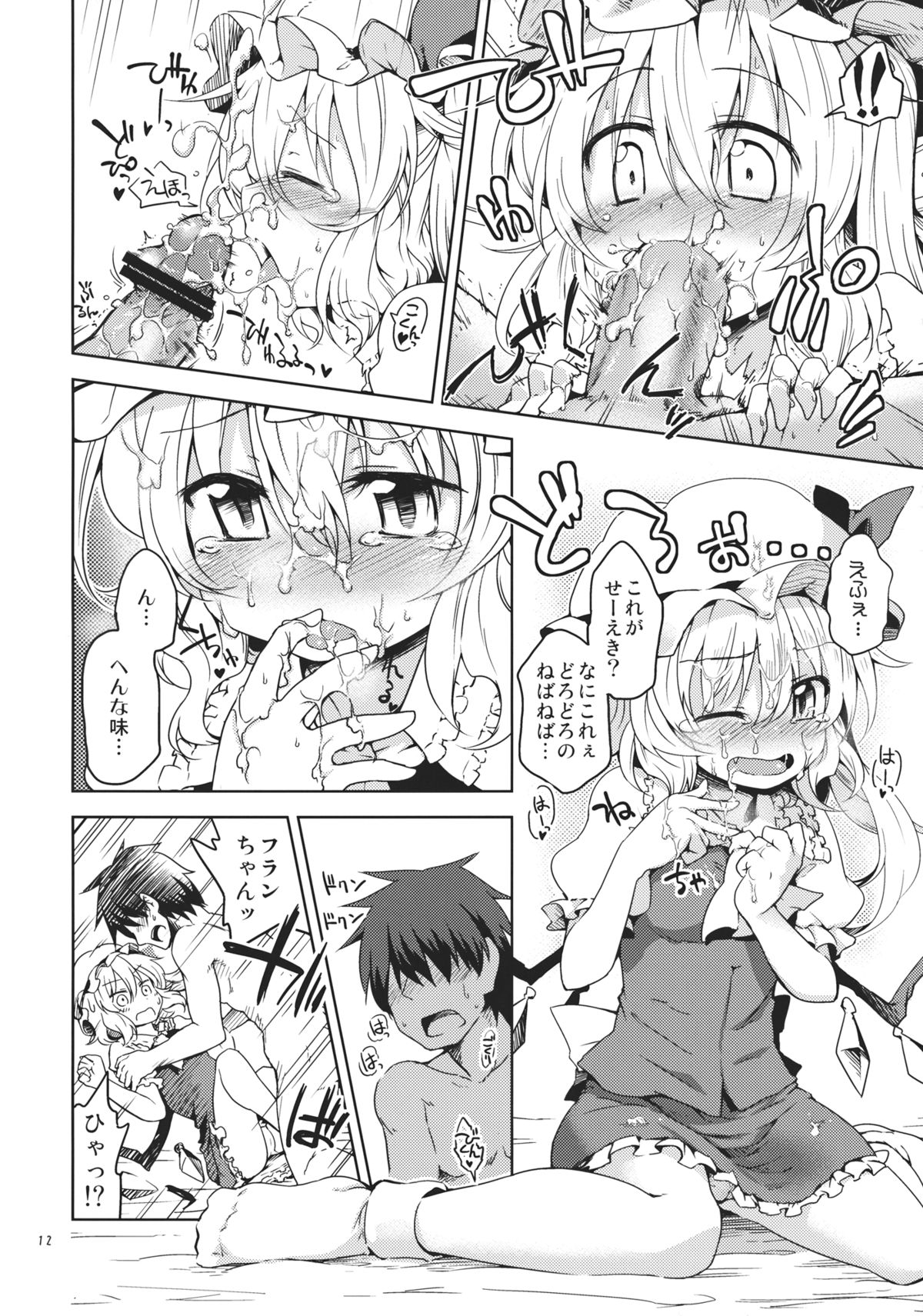 Sanmusu ga Arawareta! page 12 full