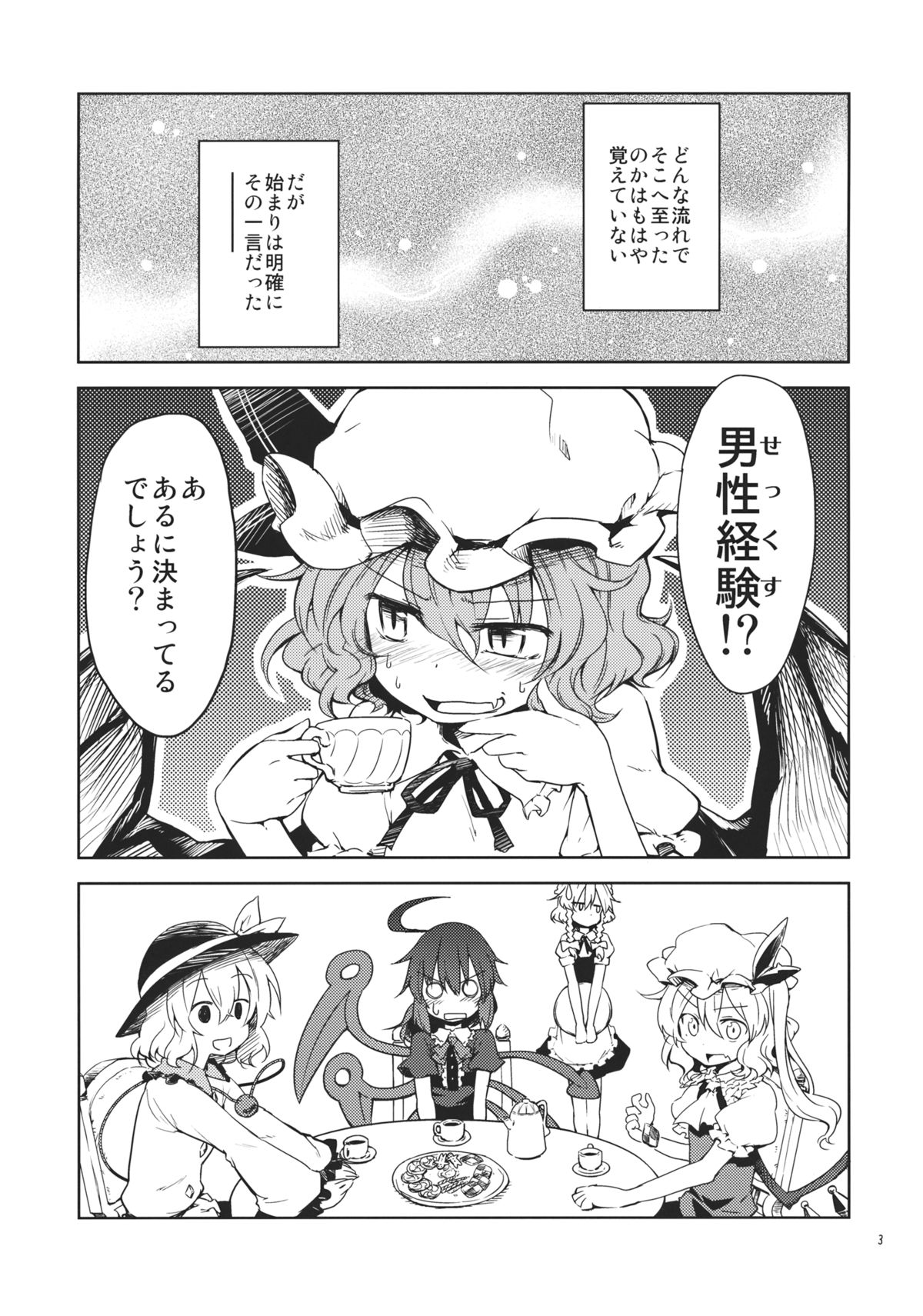 Sanmusu ga Arawareta! page 3 full