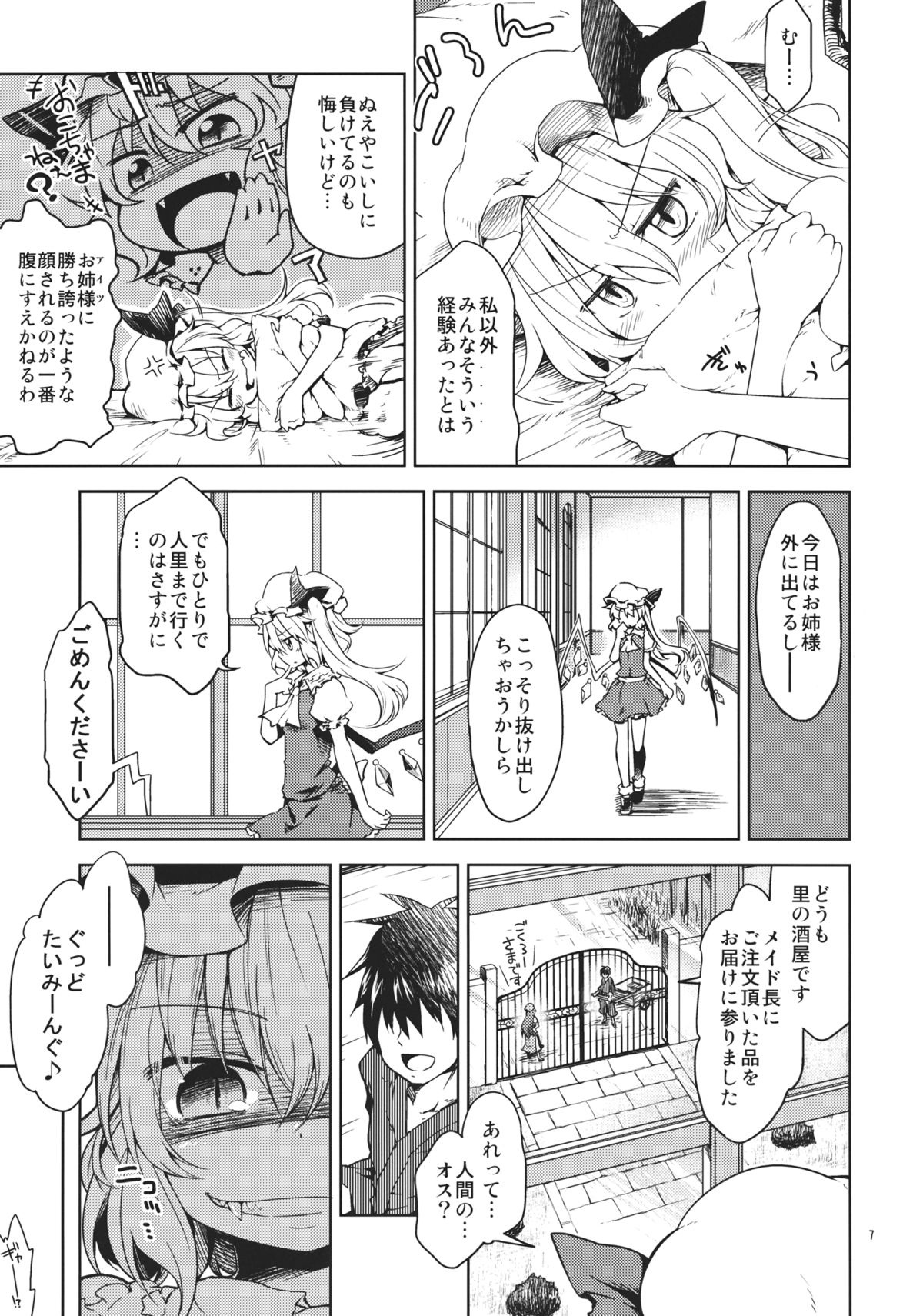 Sanmusu ga Arawareta! page 7 full