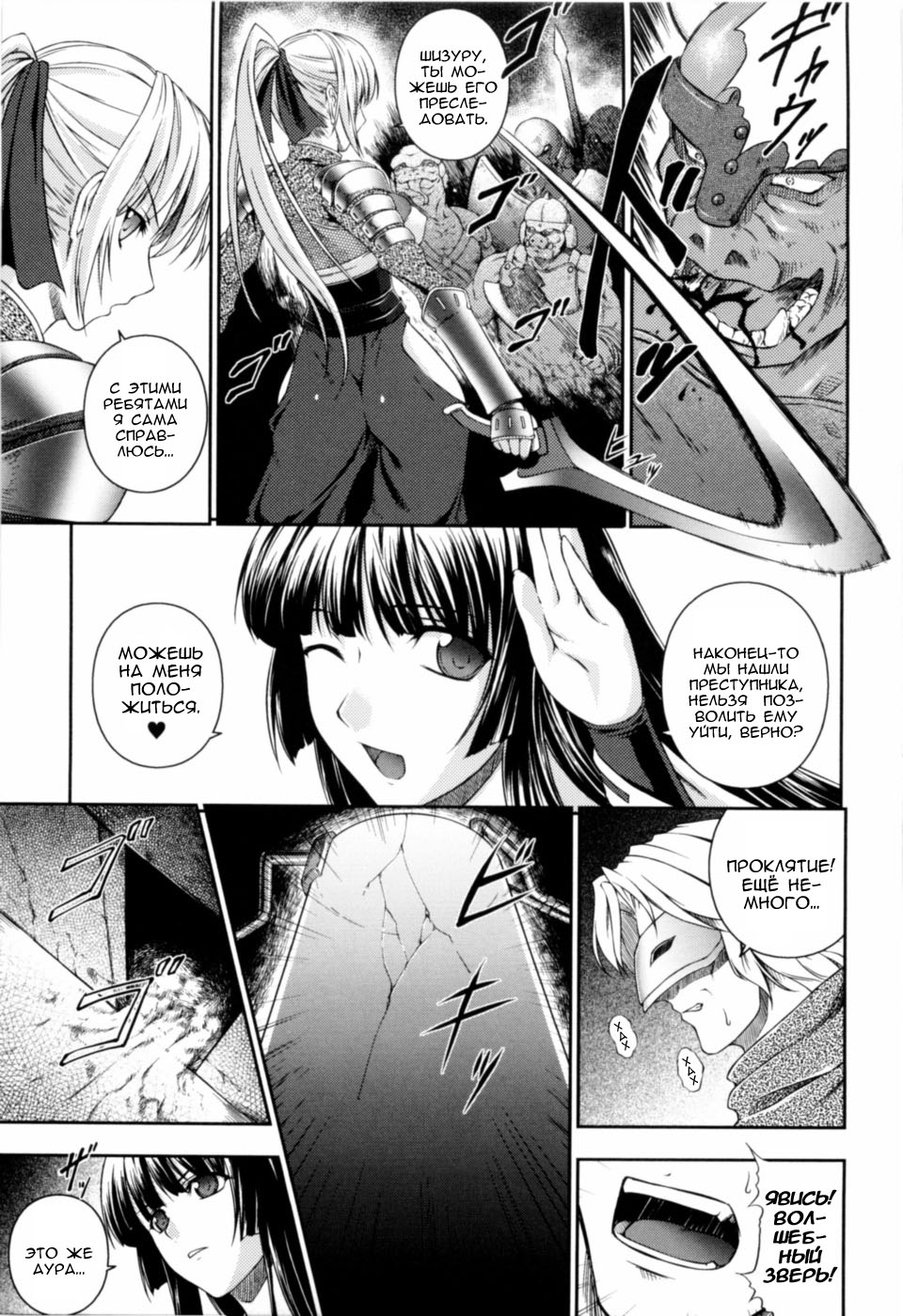 SenKi Madou Den Asuka & Shizuru Ch. 1 page 8 full