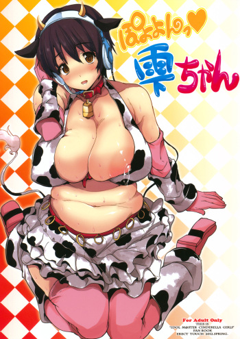 (COMIC1☆6) [ERECT TOUCH (Erect Sawaru)] Poyoyon Shizuku-chan (THE IDOLM@STER) [English] cover