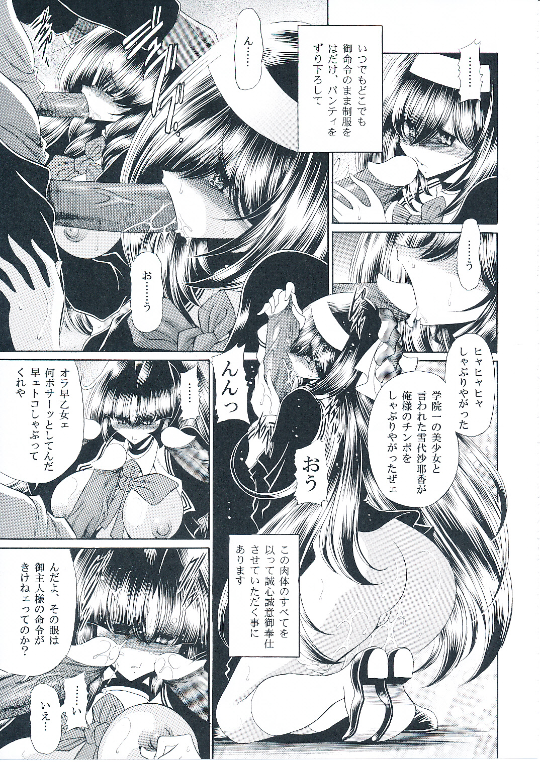 Reigoku Seitokai Shuu page 12 full