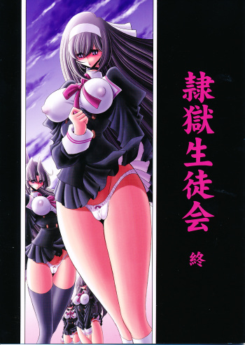 (C79) [Circle Taihei-Tengoku (Horikawa Gorou)] Reigoku Seitokai Shuu cover