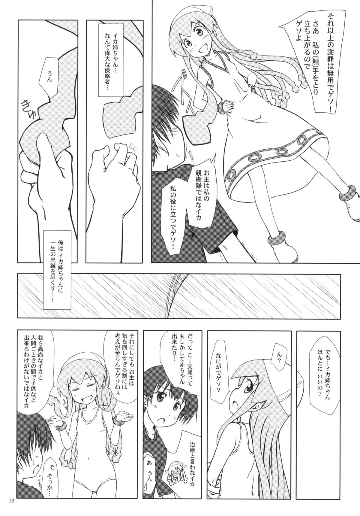 Nippon Kanraku 2011 page 11 full