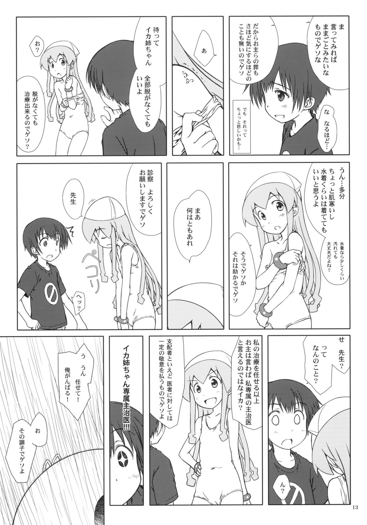 Nippon Kanraku 2011 page 12 full
