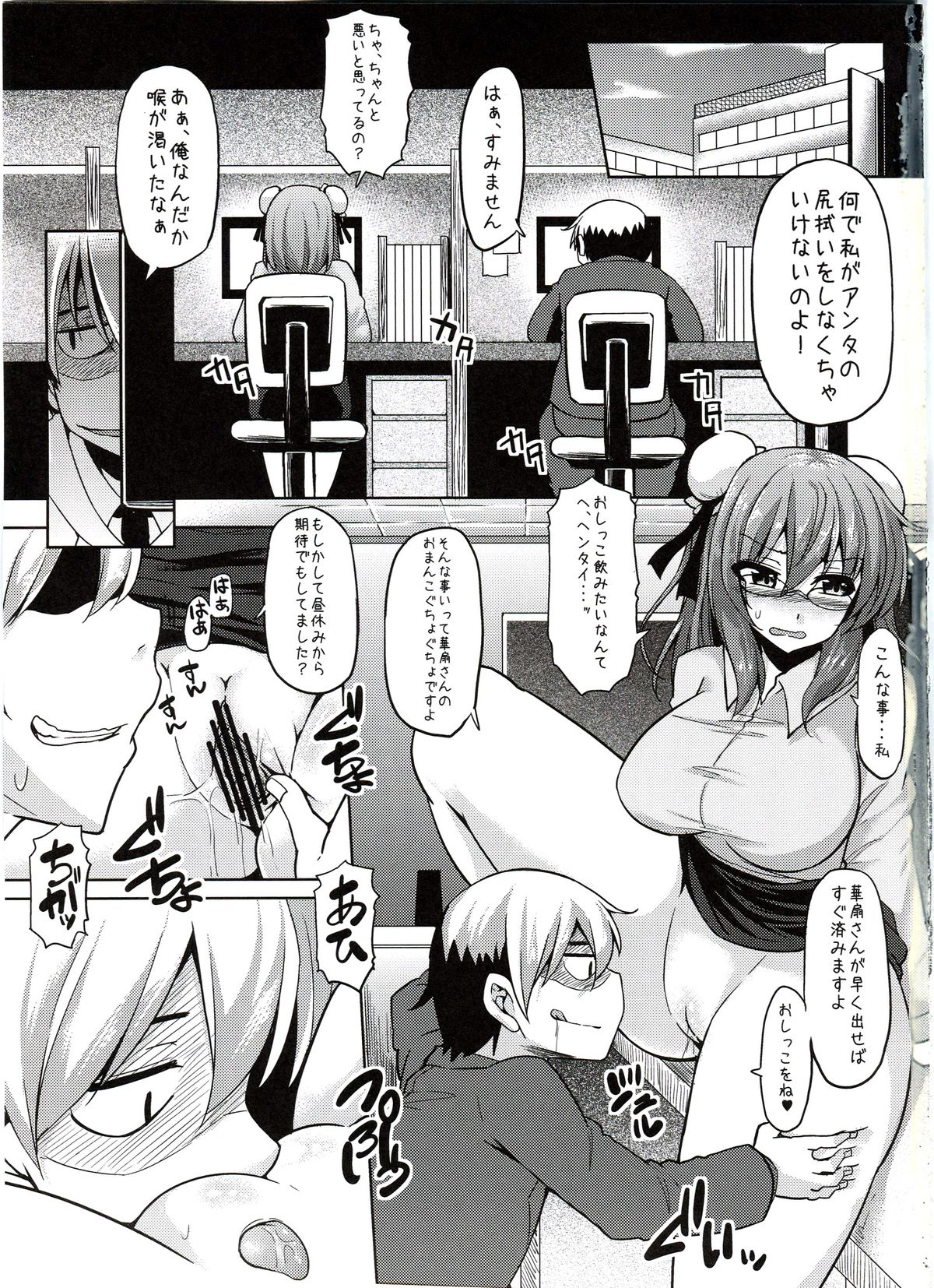 Kasen no OL Kutsujoku Nisshi page 11 full
