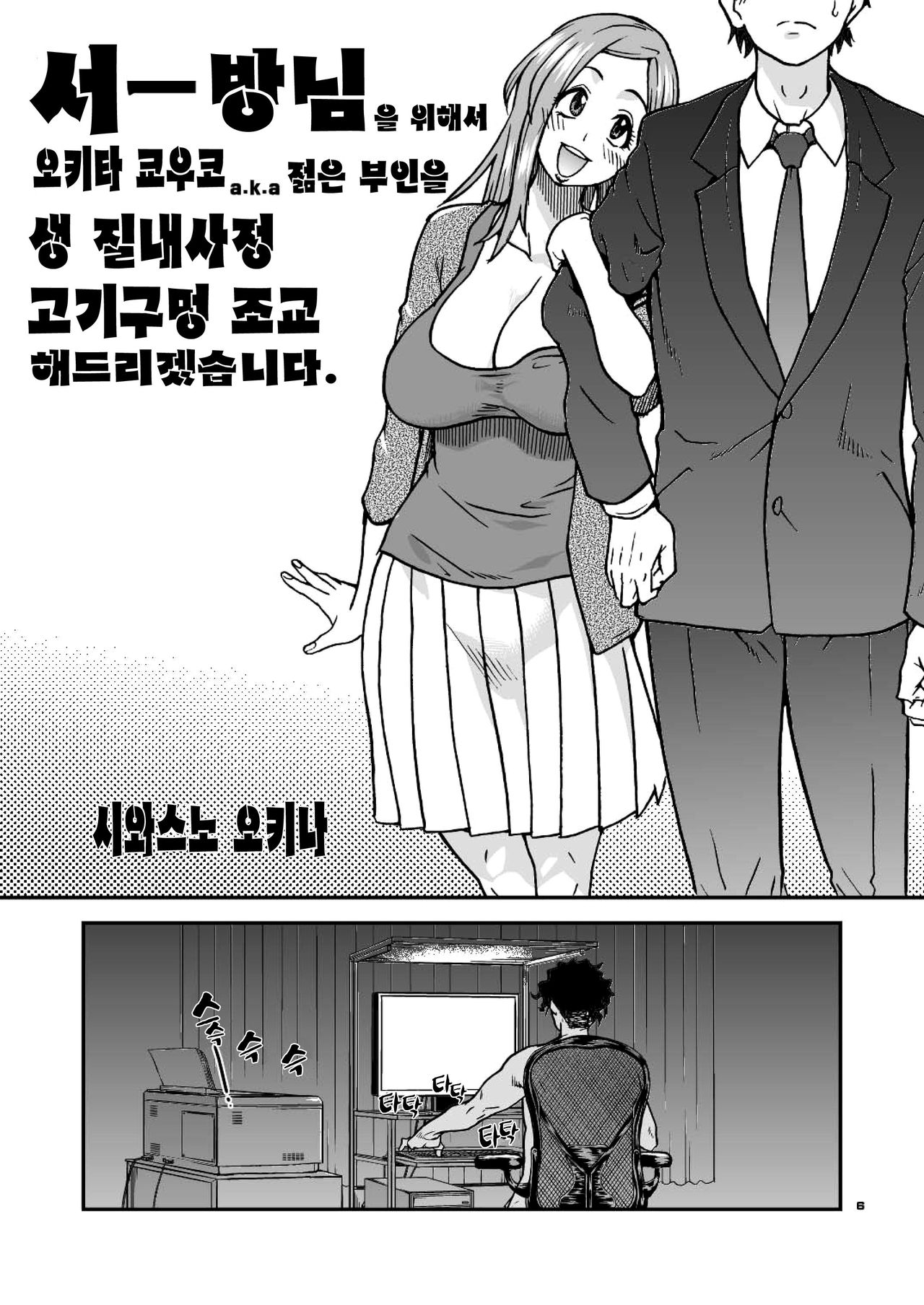 Daasan no Tame ni Okita Kyouko 32sai B107 a.k.a Okusan wo Namadashi Nikuana Choukyou Shiteoite Ageyou page 6 full