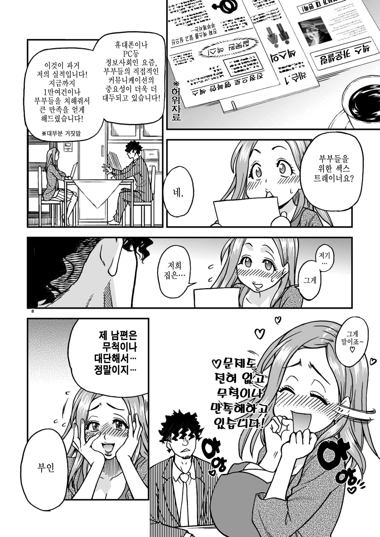 Daasan no Tame ni Okita Kyouko 32sai B107 a.k.a Okusan wo Namadashi Nikuana Choukyou Shiteoite Ageyou page 8 full