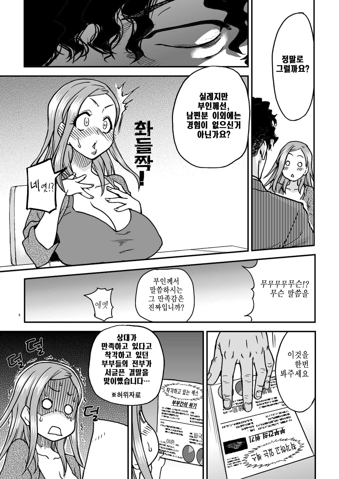 Daasan no Tame ni Okita Kyouko 32sai B107 a.k.a Okusan wo Namadashi Nikuana Choukyou Shiteoite Ageyou page 9 full