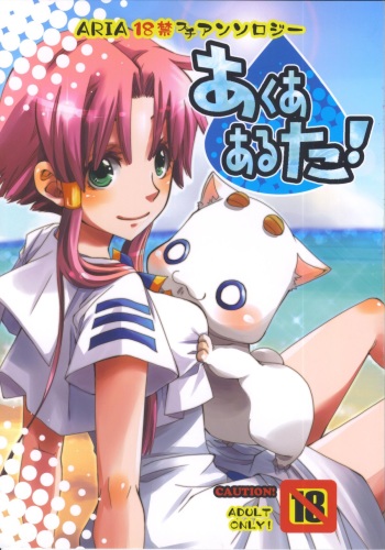 (C78) [A-Anima (Various)] Aqua Alta! (ARIA) cover