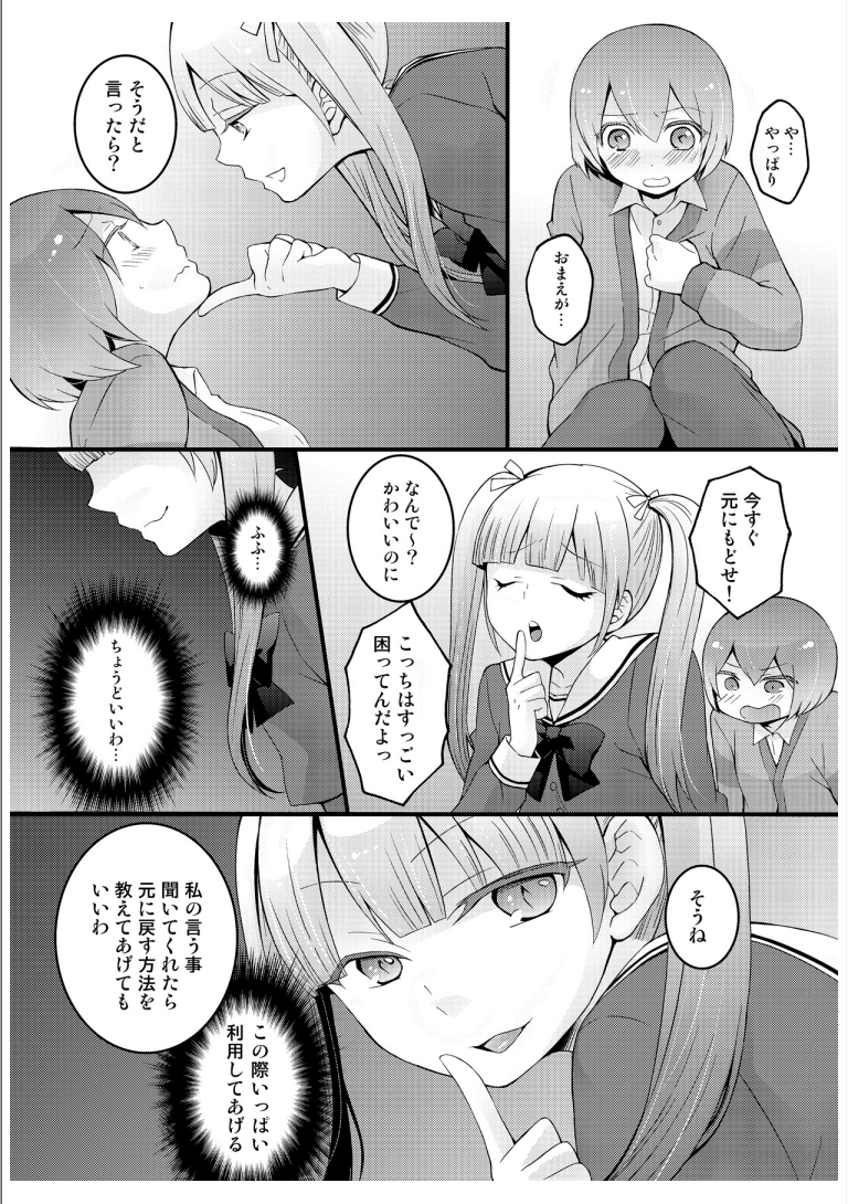 Totsuzen onnanoko ni nattanode, ore no oppai monde mimasen ka? 3 page 12 full