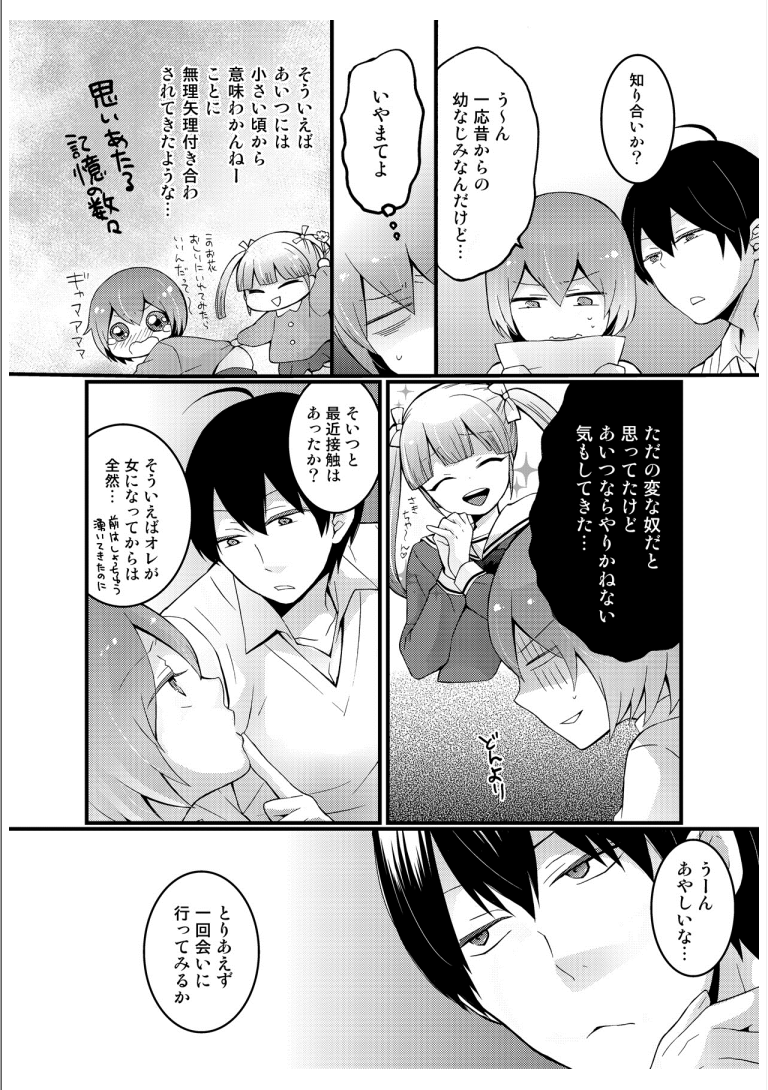 Totsuzen onnanoko ni nattanode, ore no oppai monde mimasen ka? 3 page 5 full