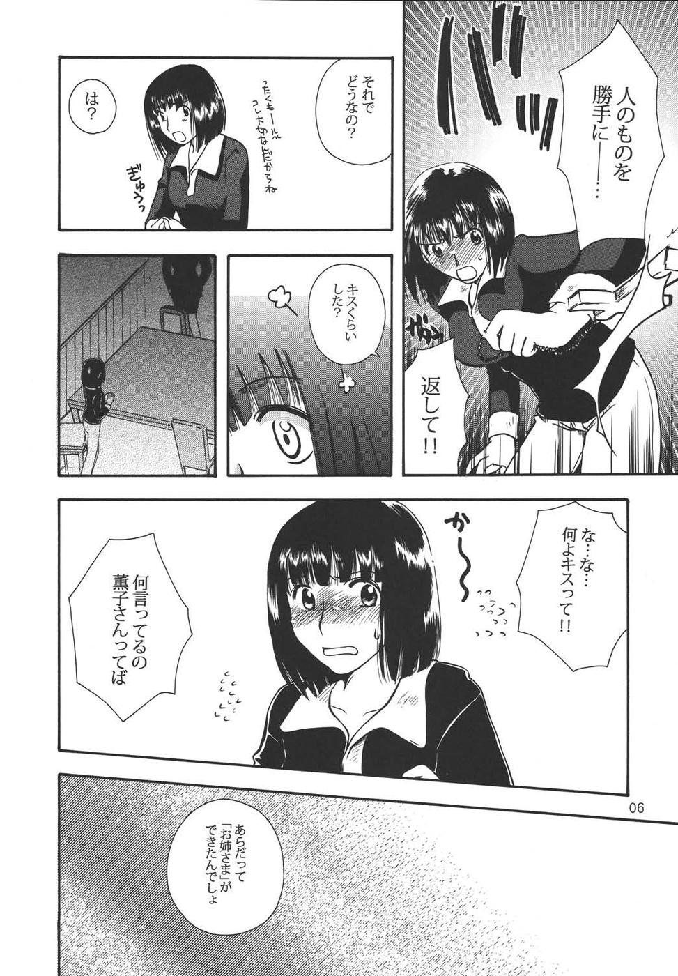 Creole 4 Sakuramau Sora page 5 full