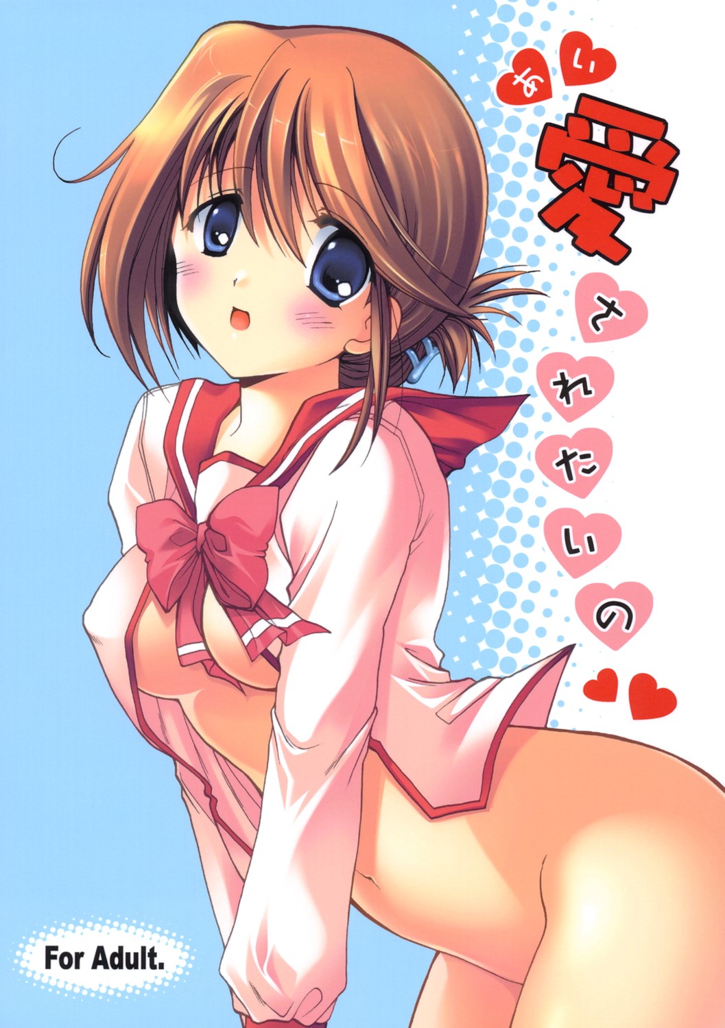 Ai Saretai No! page 1 full