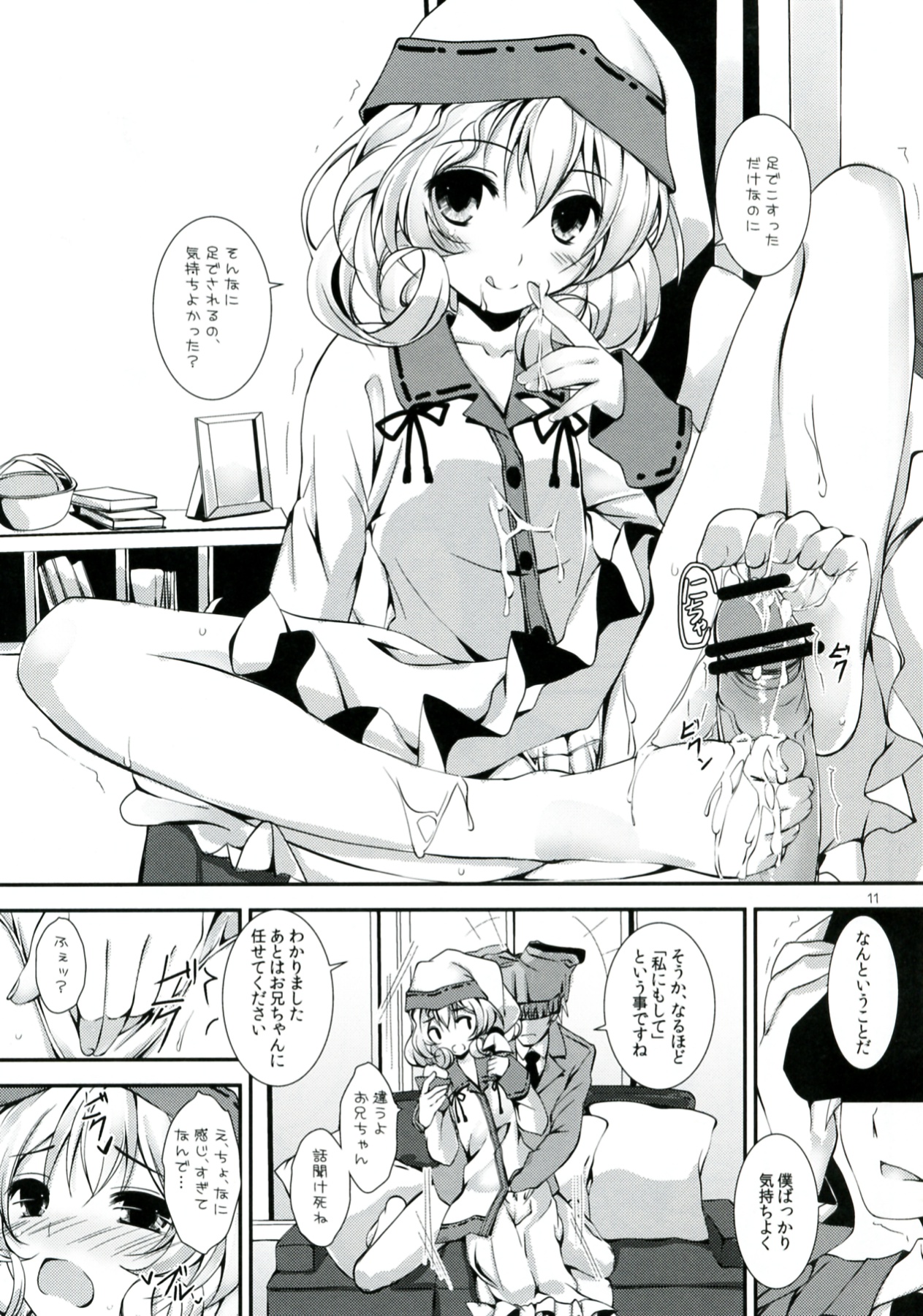Ganbaranai Valentine page 11 full