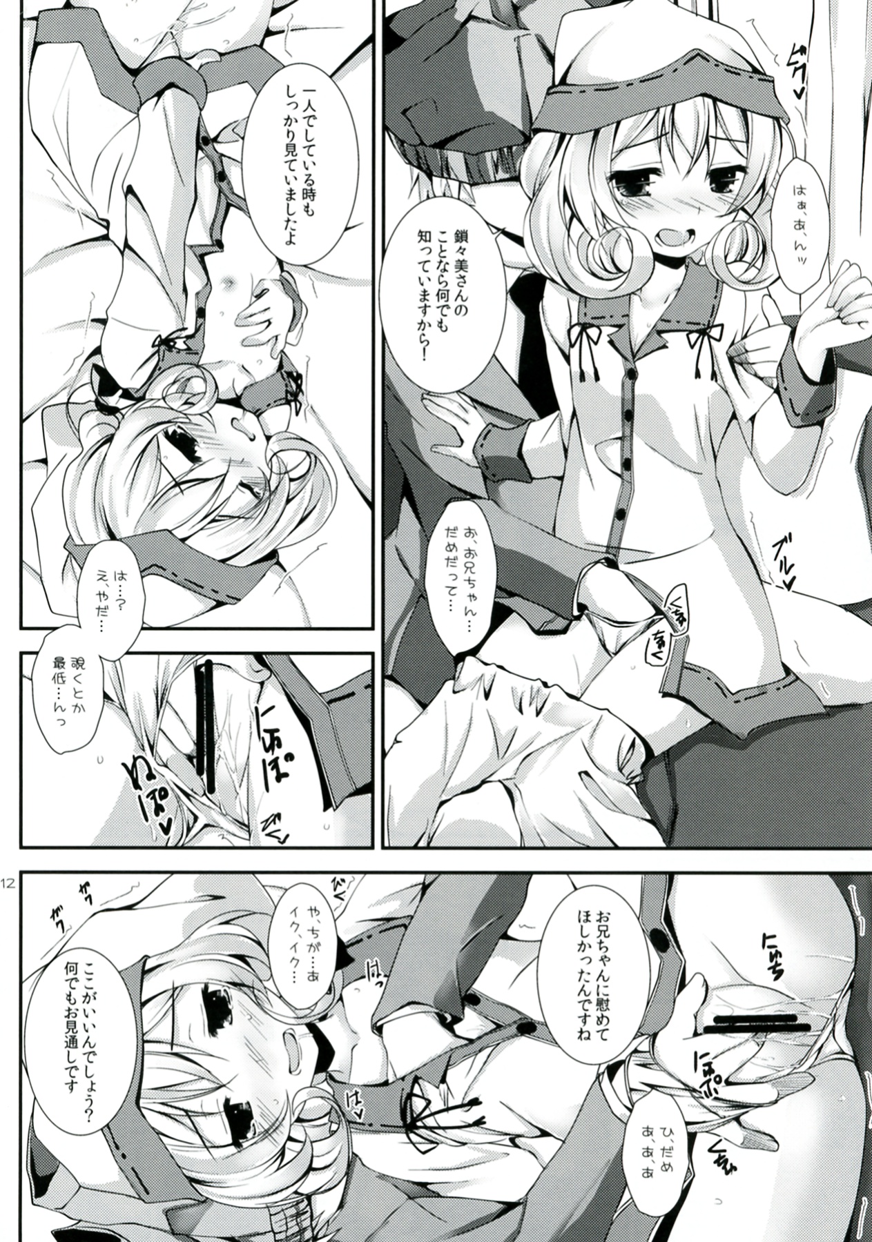 Ganbaranai Valentine page 12 full