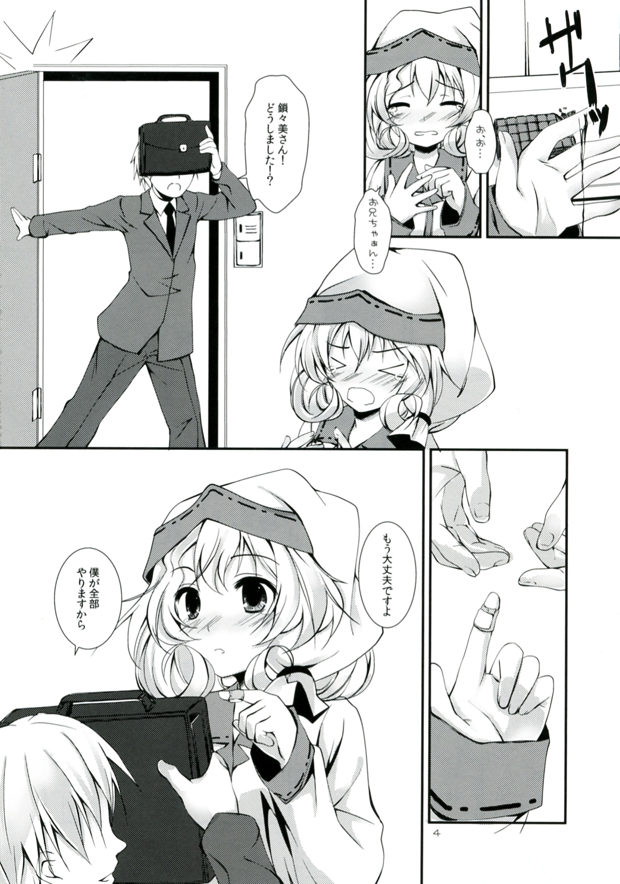 Ganbaranai Valentine page 4 full