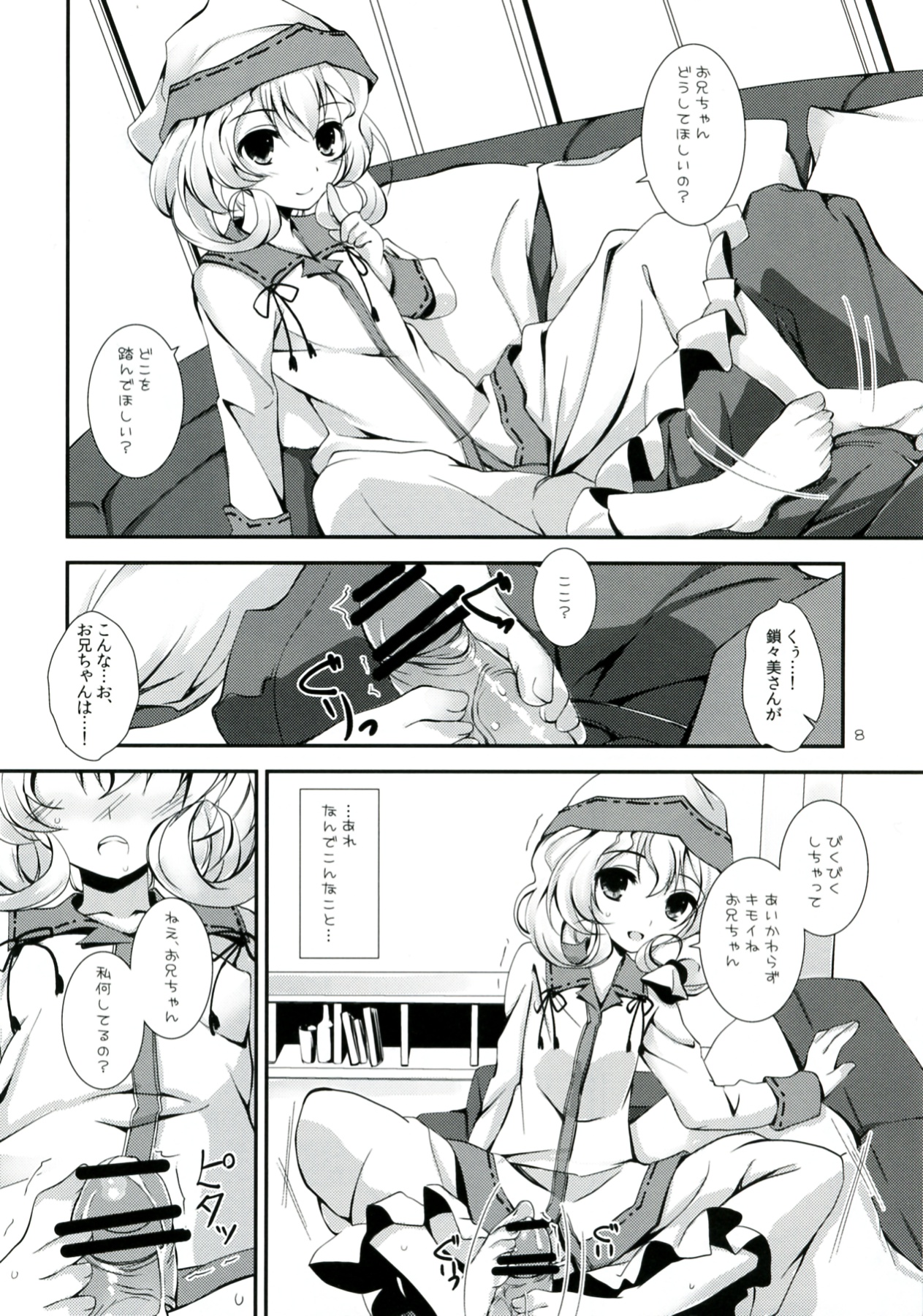 Ganbaranai Valentine page 8 full