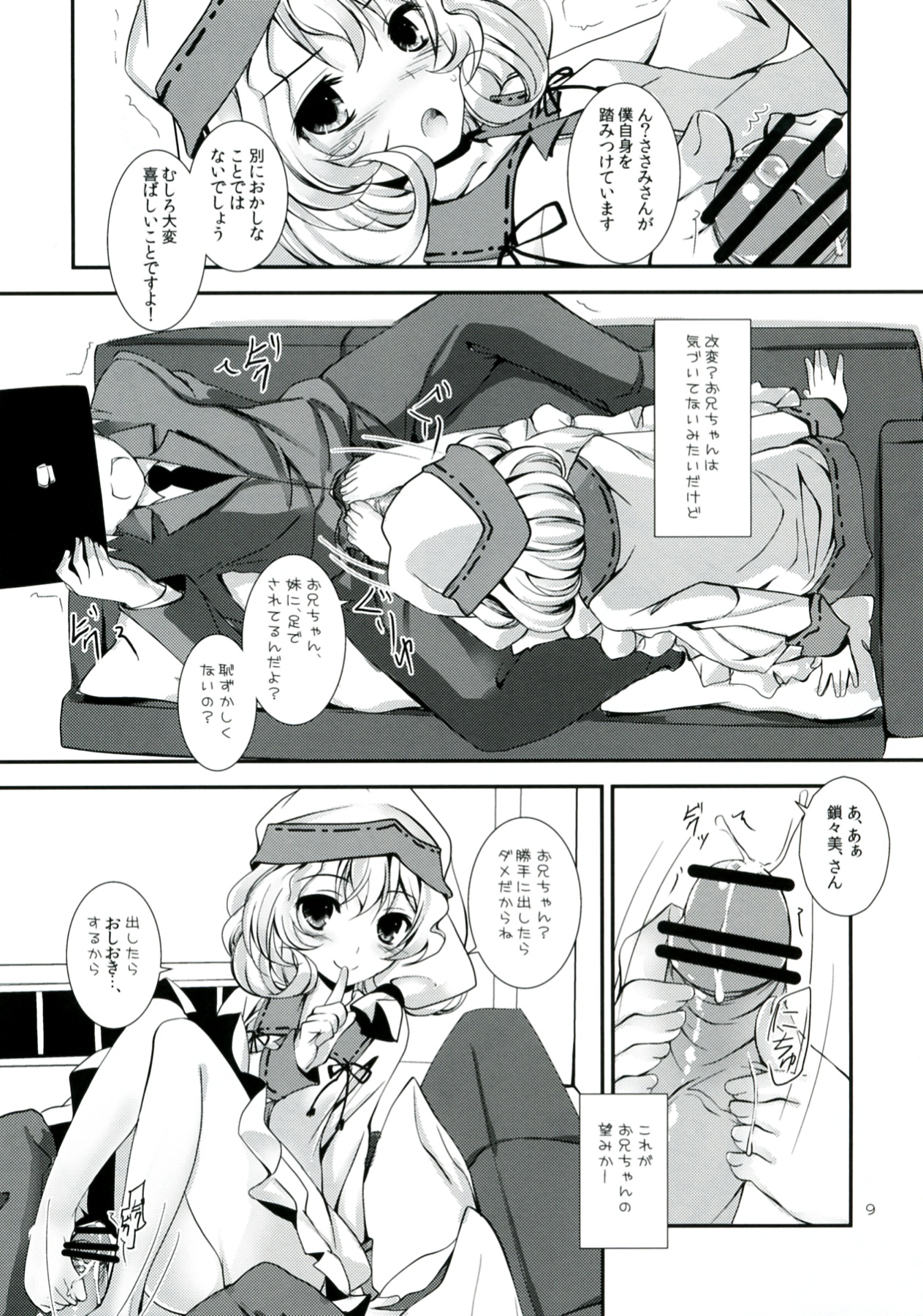 Ganbaranai Valentine page 9 full