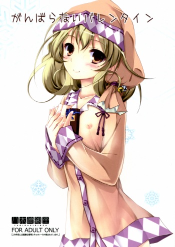 (SC58) [Yagisaki Ginza (Yagami Shuuichi)] Ganbaranai Valentine (Sasami-san@Ganbaranai) cover