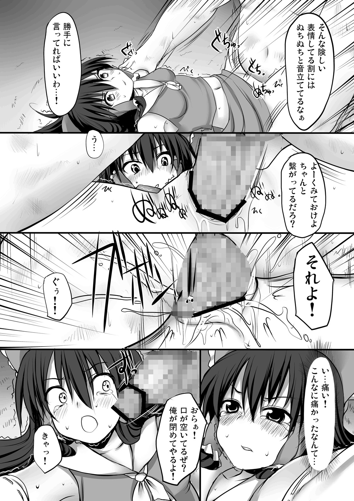 Touhou Asagohan ~ Youfuu ~ page 3 full